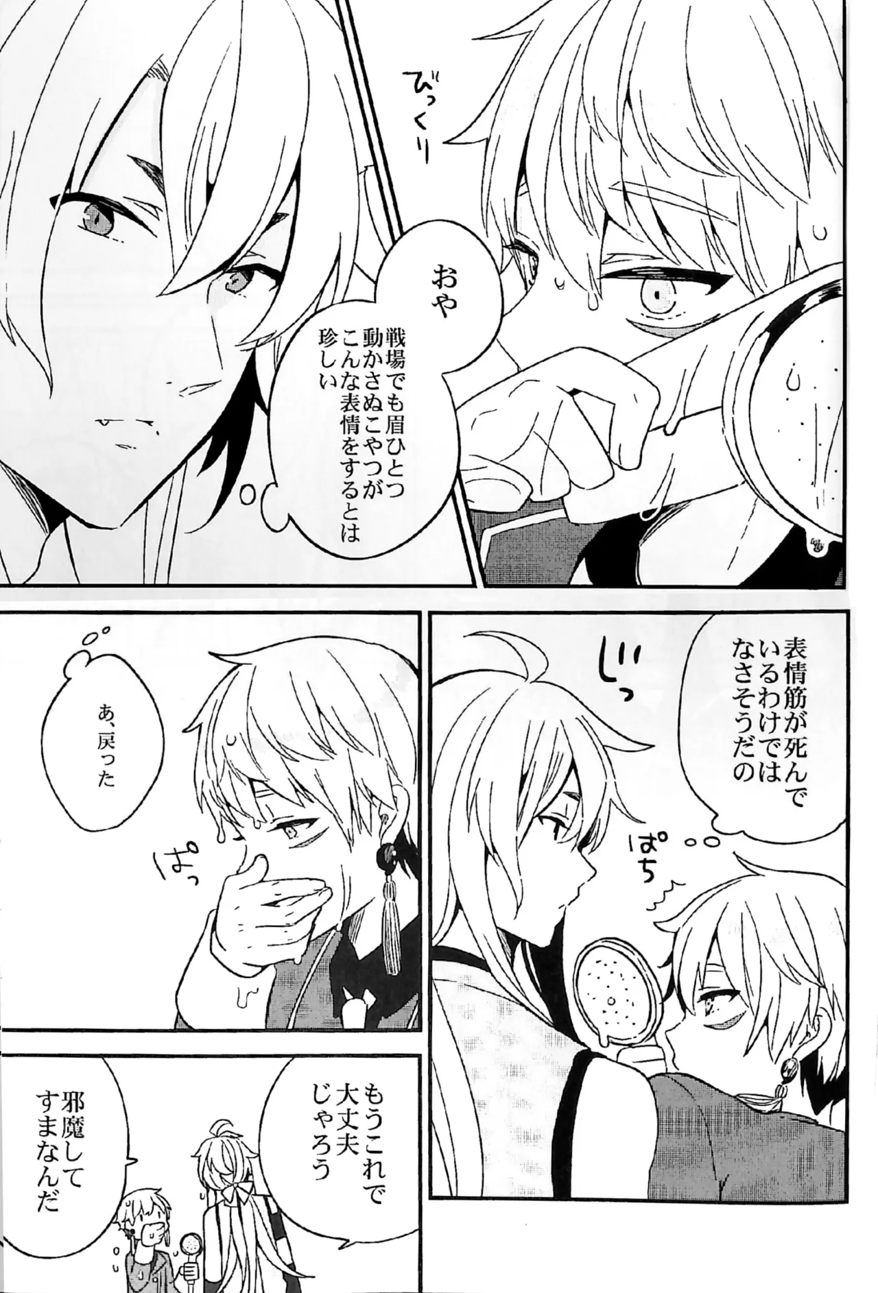キツネボタン Page.13