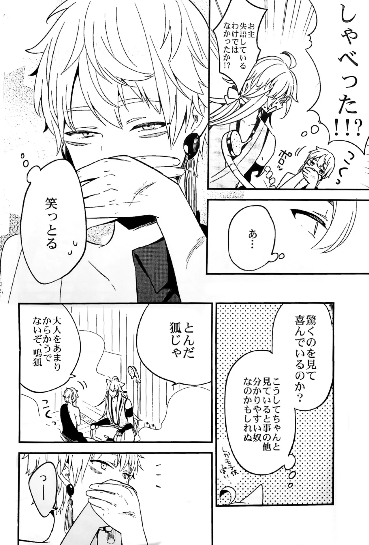 キツネボタン Page.16