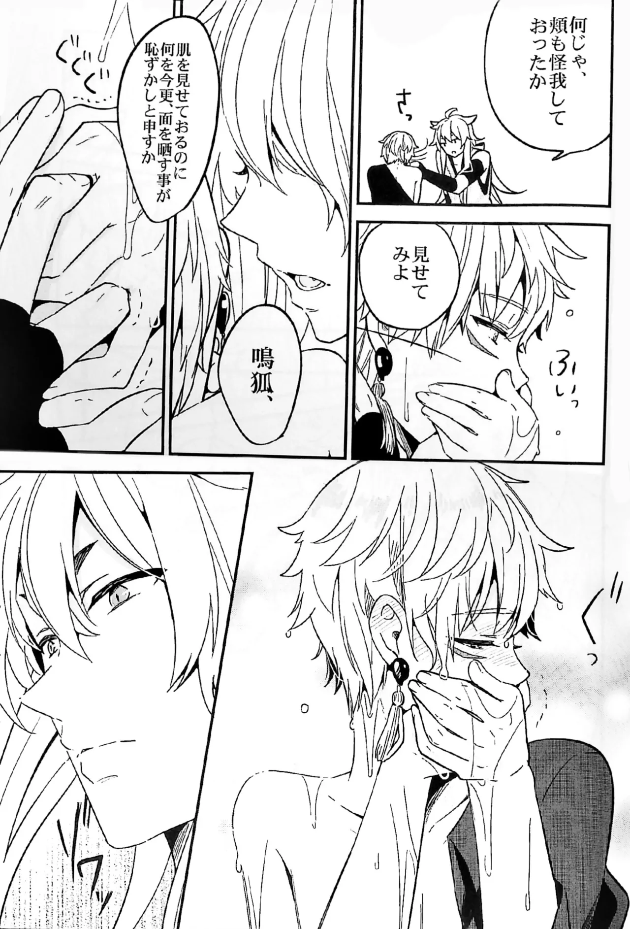 キツネボタン Page.17