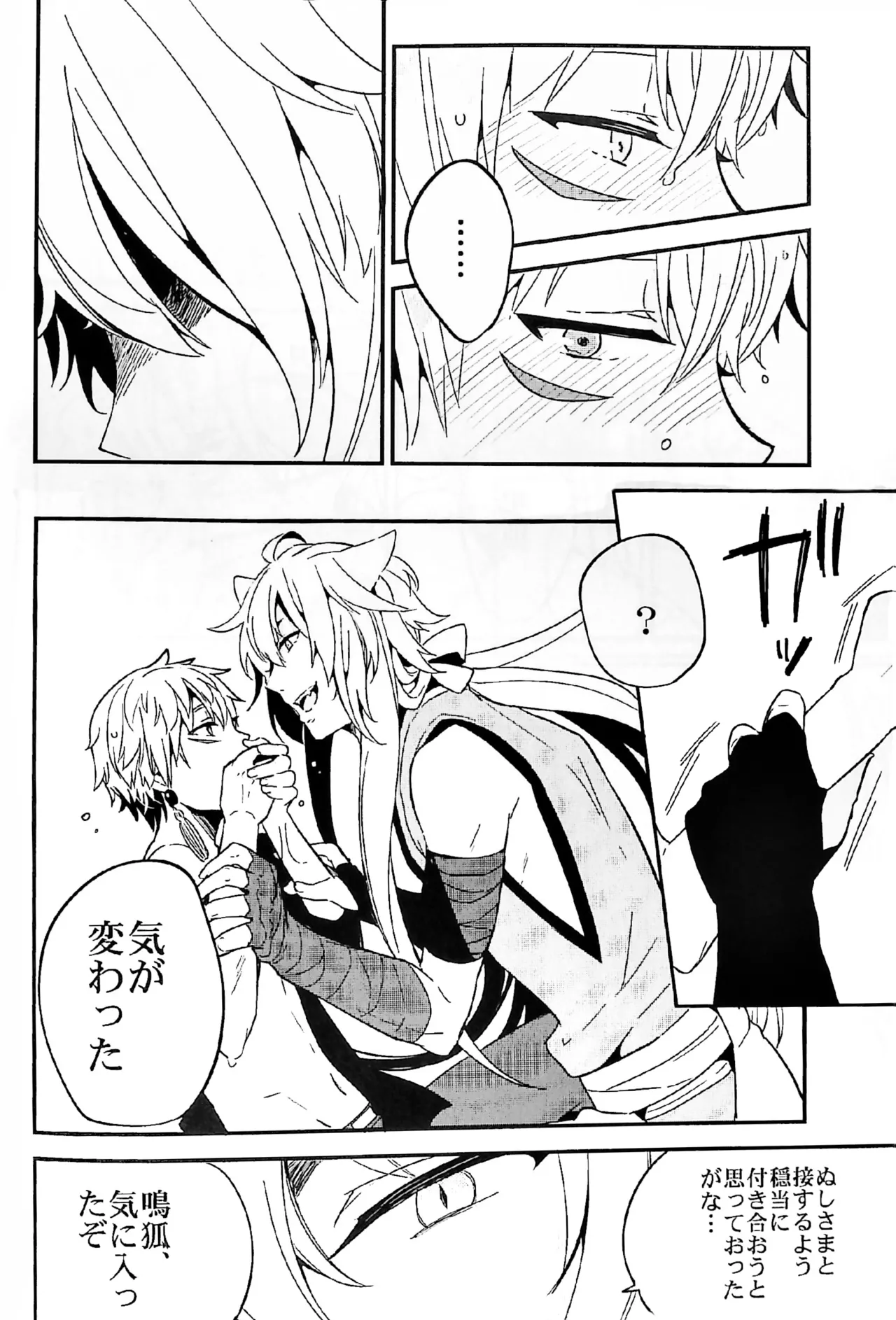 キツネボタン Page.18