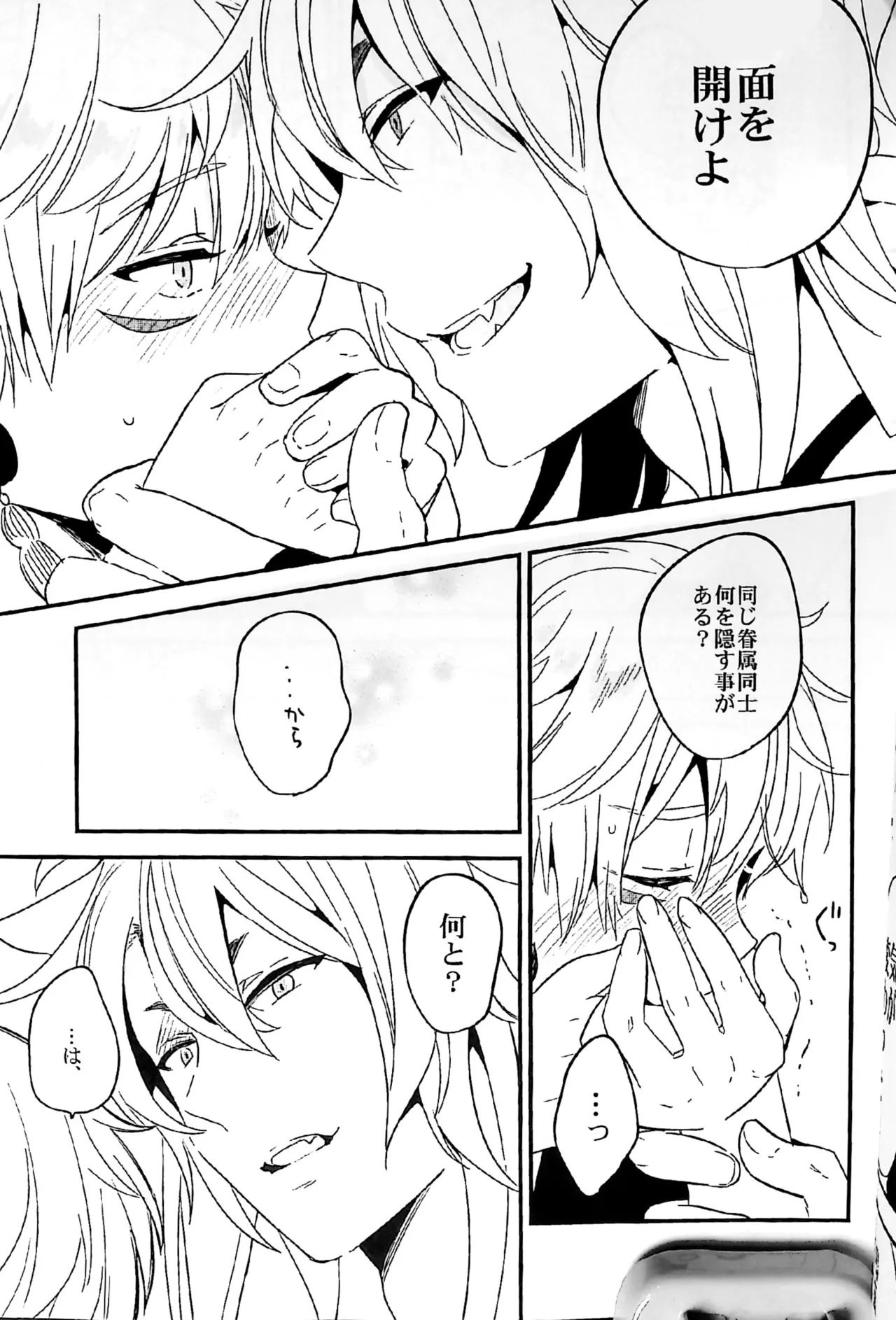 キツネボタン Page.19