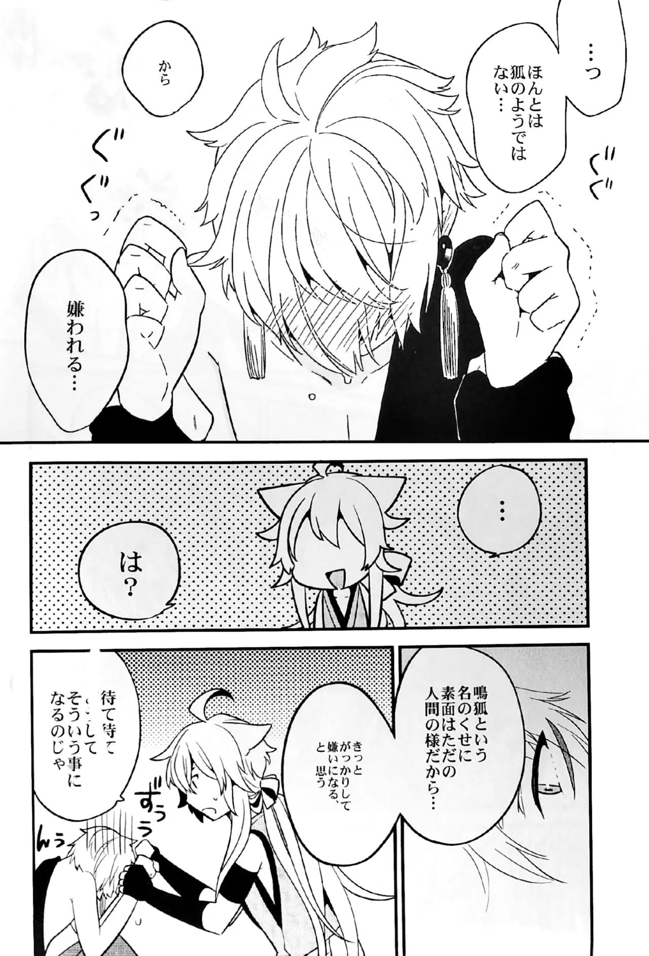 キツネボタン Page.20
