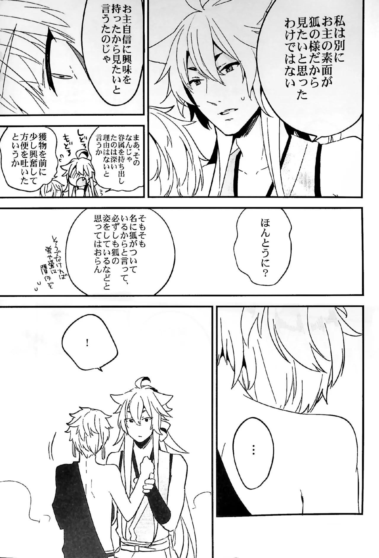 キツネボタン Page.21