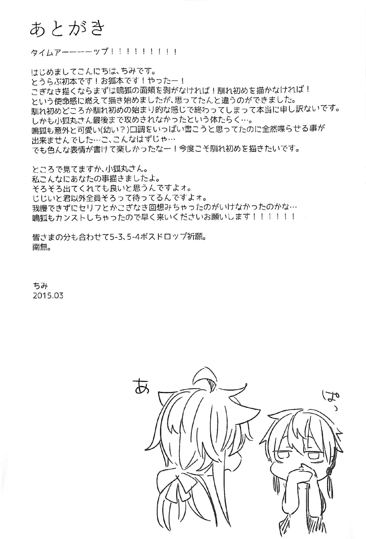 キツネボタン Page.23