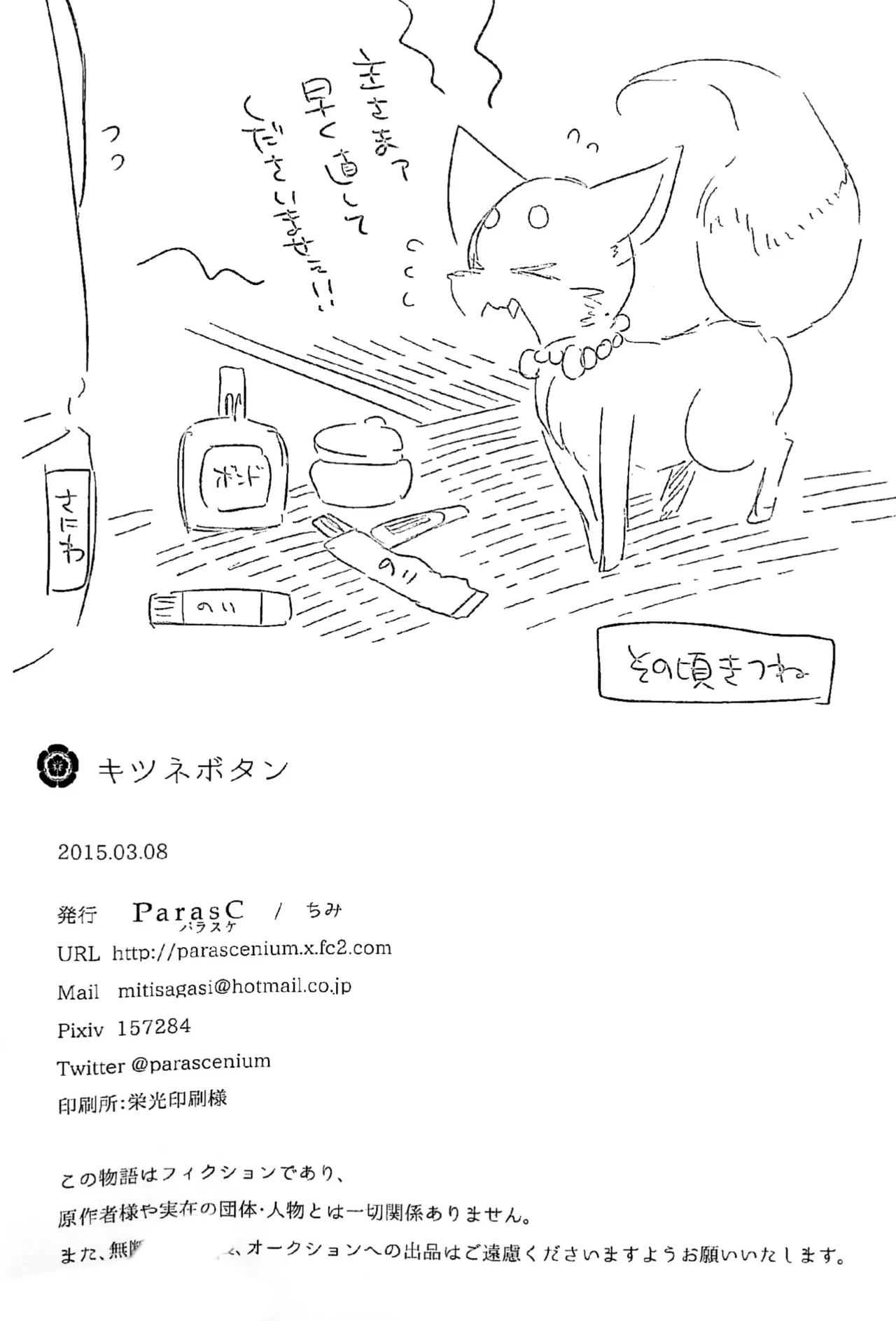 キツネボタン Page.24