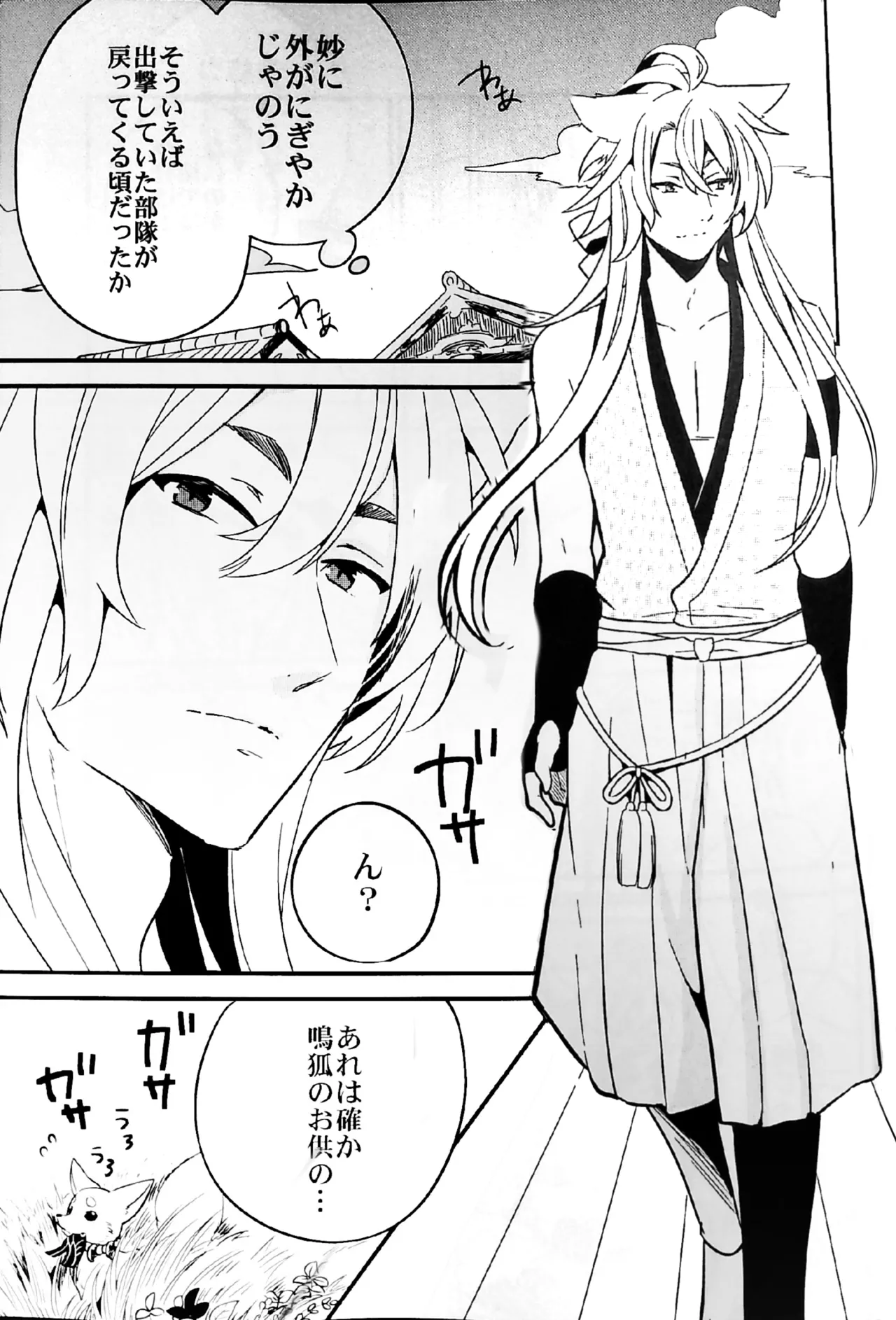 キツネボタン Page.3