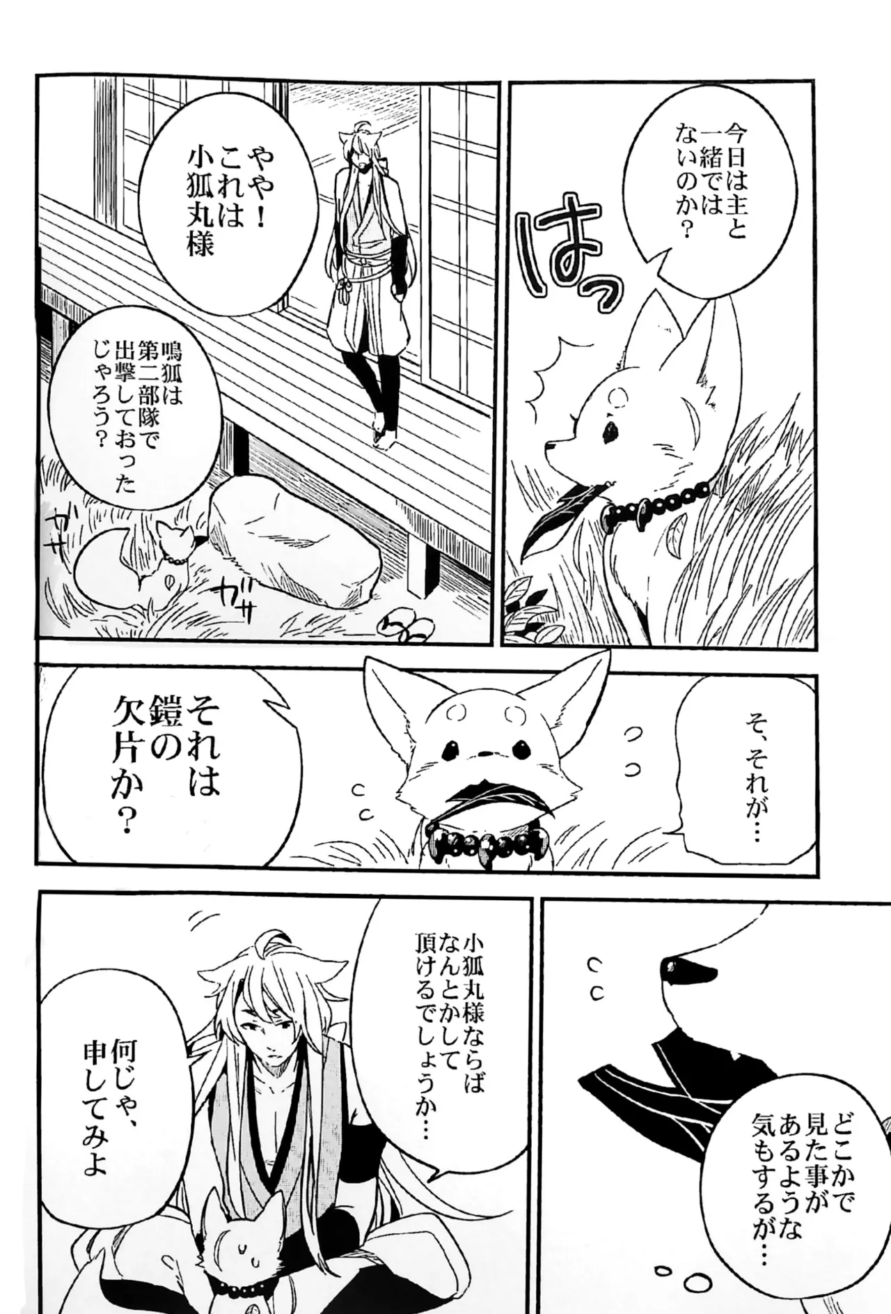 キツネボタン Page.4