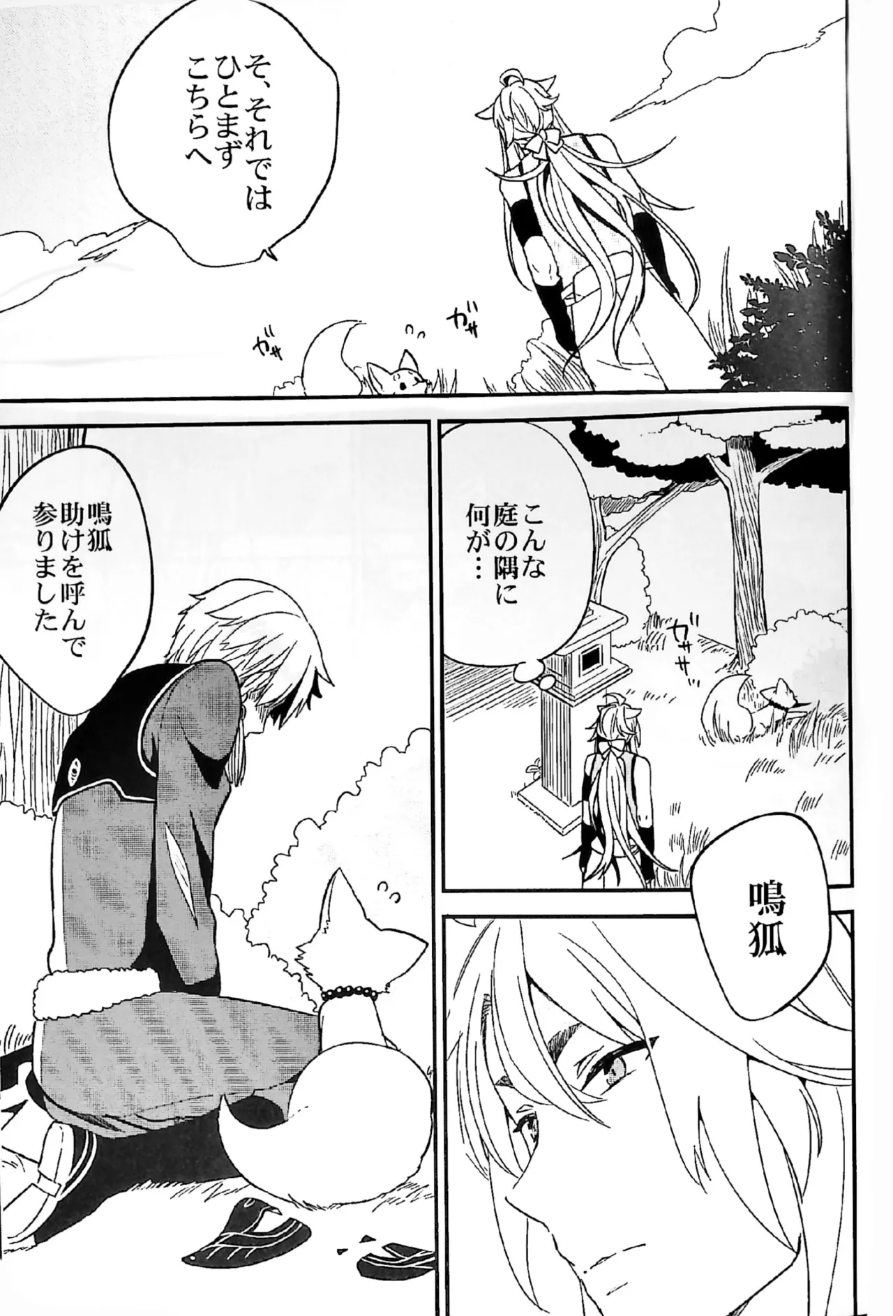 キツネボタン Page.5