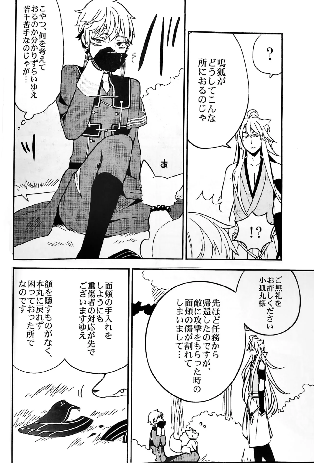 キツネボタン Page.6