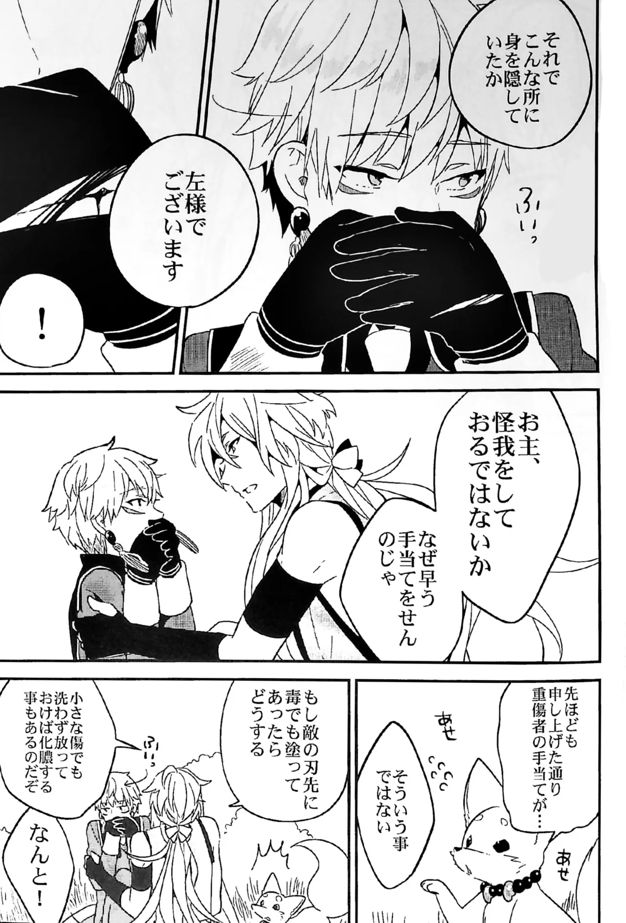 キツネボタン Page.7