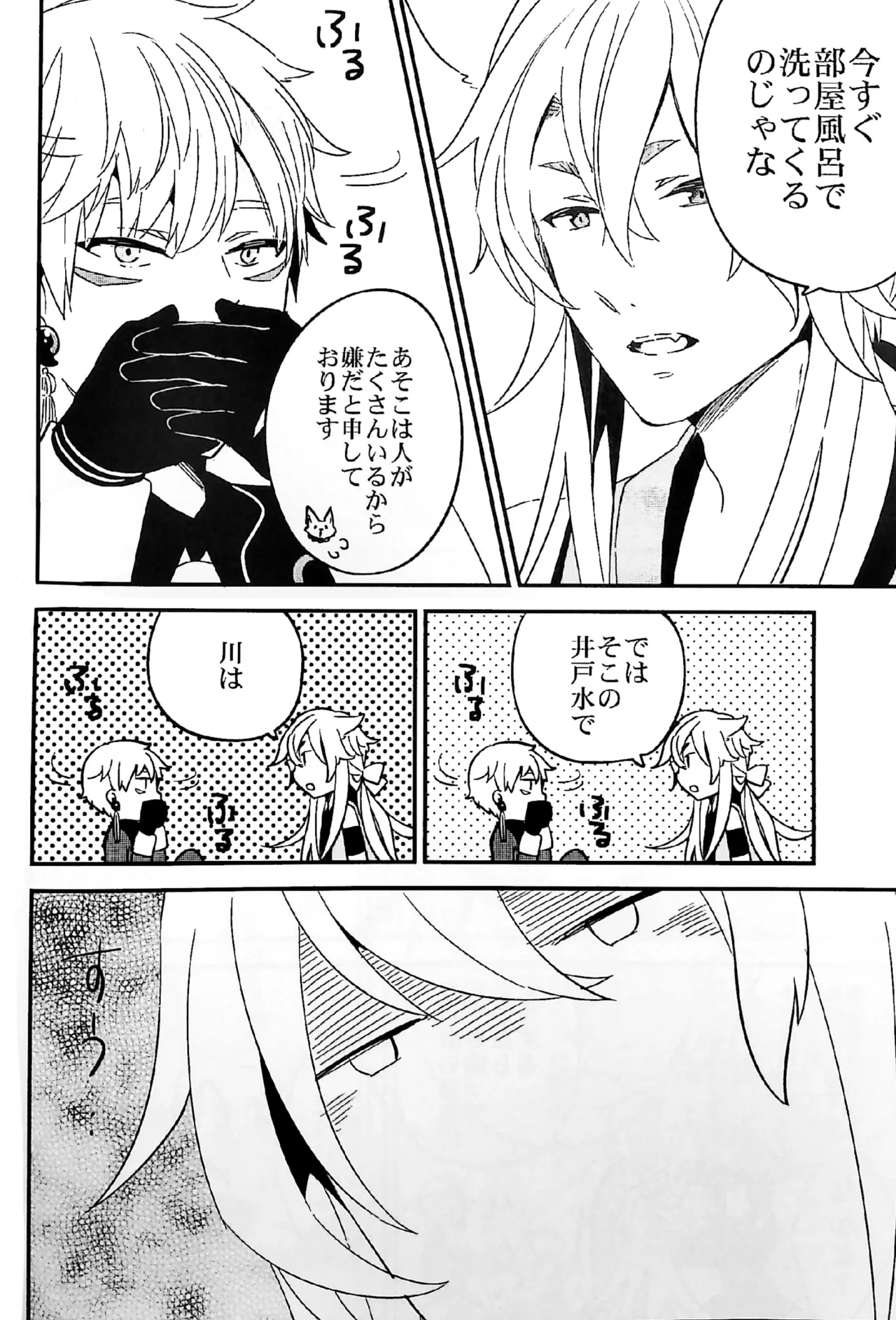 キツネボタン Page.8