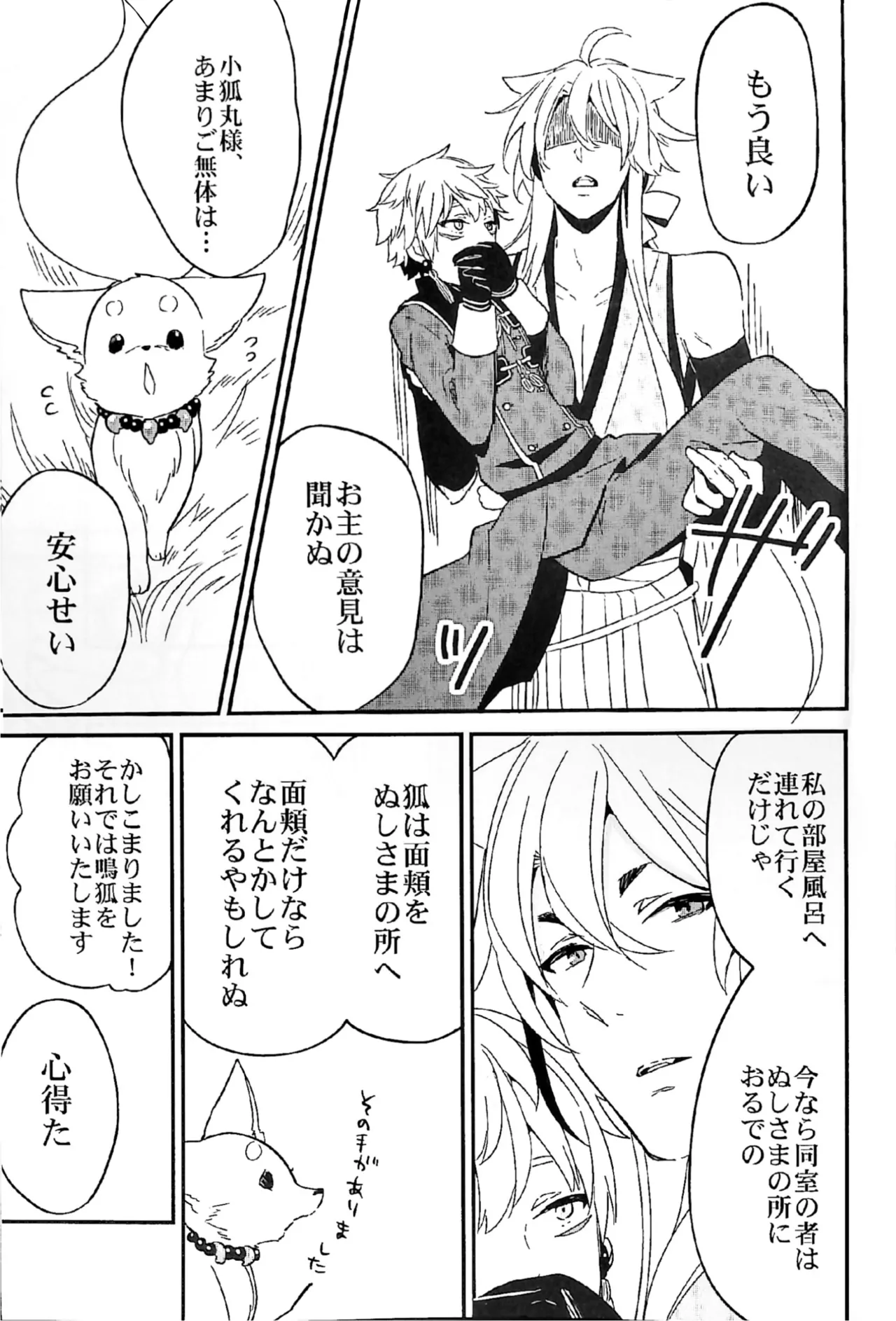 キツネボタン Page.9