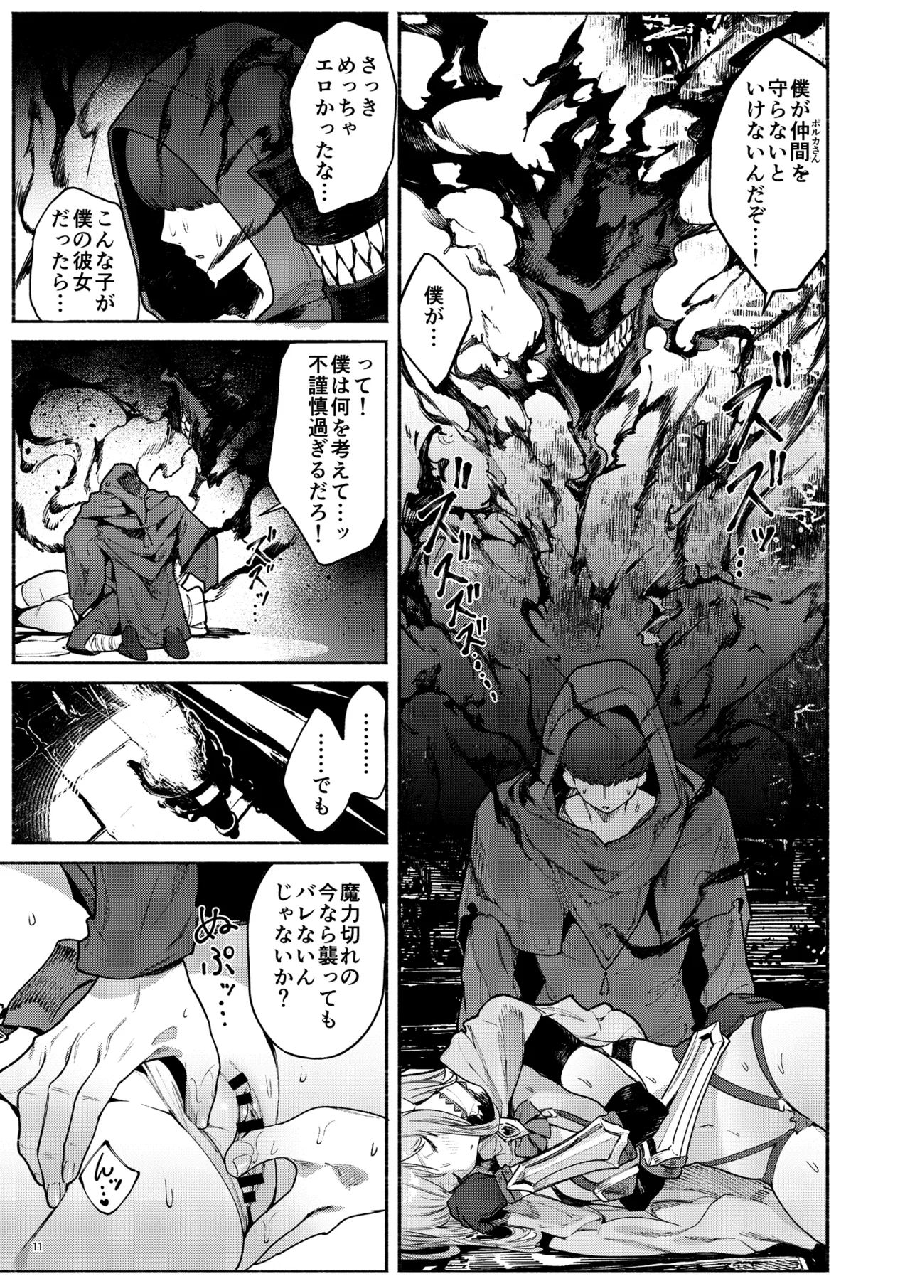 また受難ですか！？ヤラれ属性ポルカちゃん2 Page.12