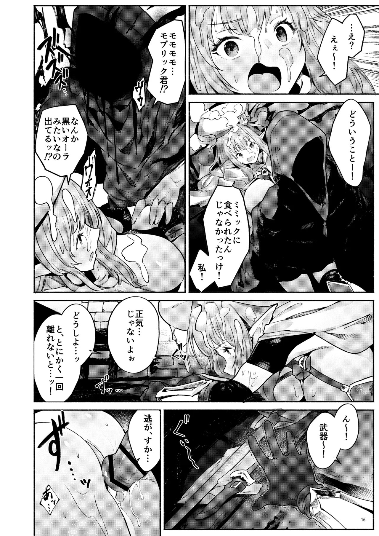 また受難ですか！？ヤラれ属性ポルカちゃん2 Page.17