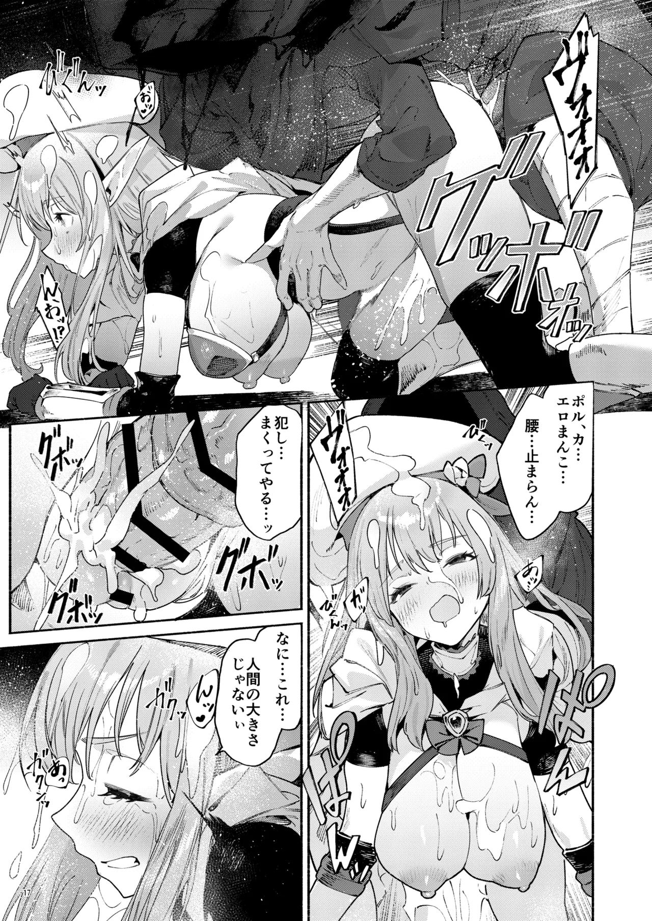 また受難ですか！？ヤラれ属性ポルカちゃん2 Page.18