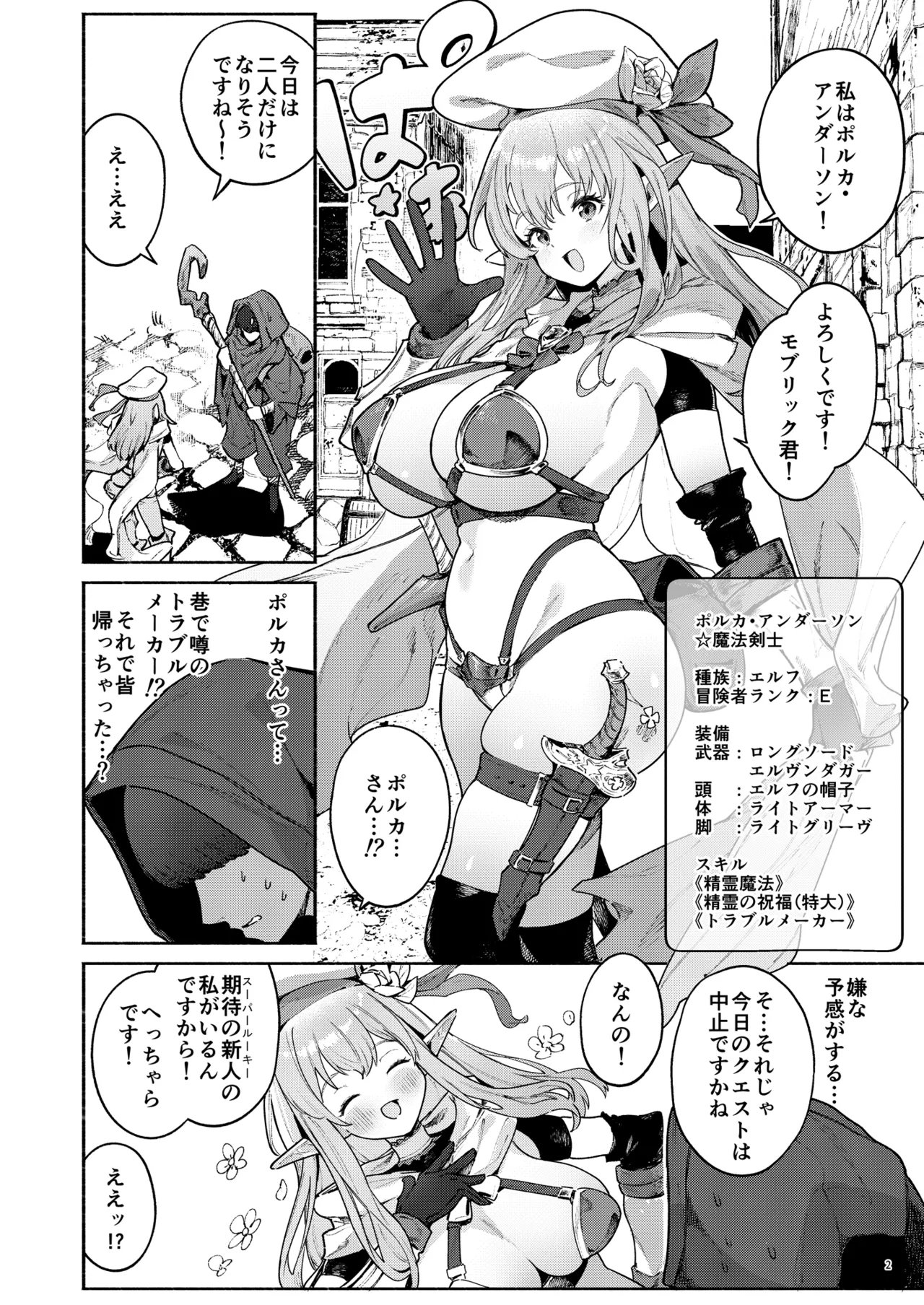 また受難ですか！？ヤラれ属性ポルカちゃん2 Page.3