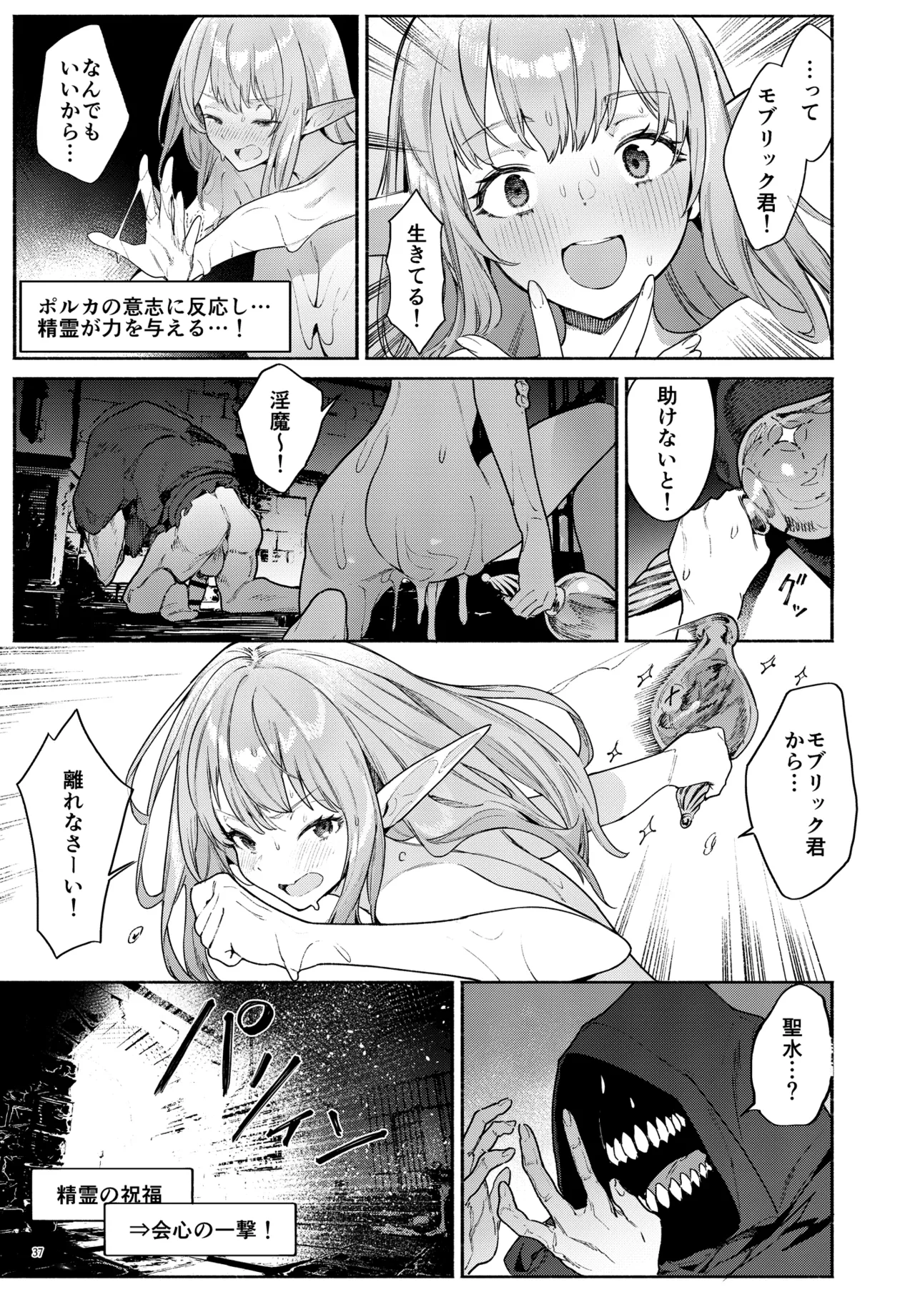 また受難ですか！？ヤラれ属性ポルカちゃん2 Page.38