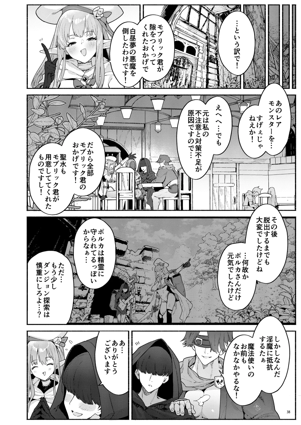 また受難ですか！？ヤラれ属性ポルカちゃん2 Page.39