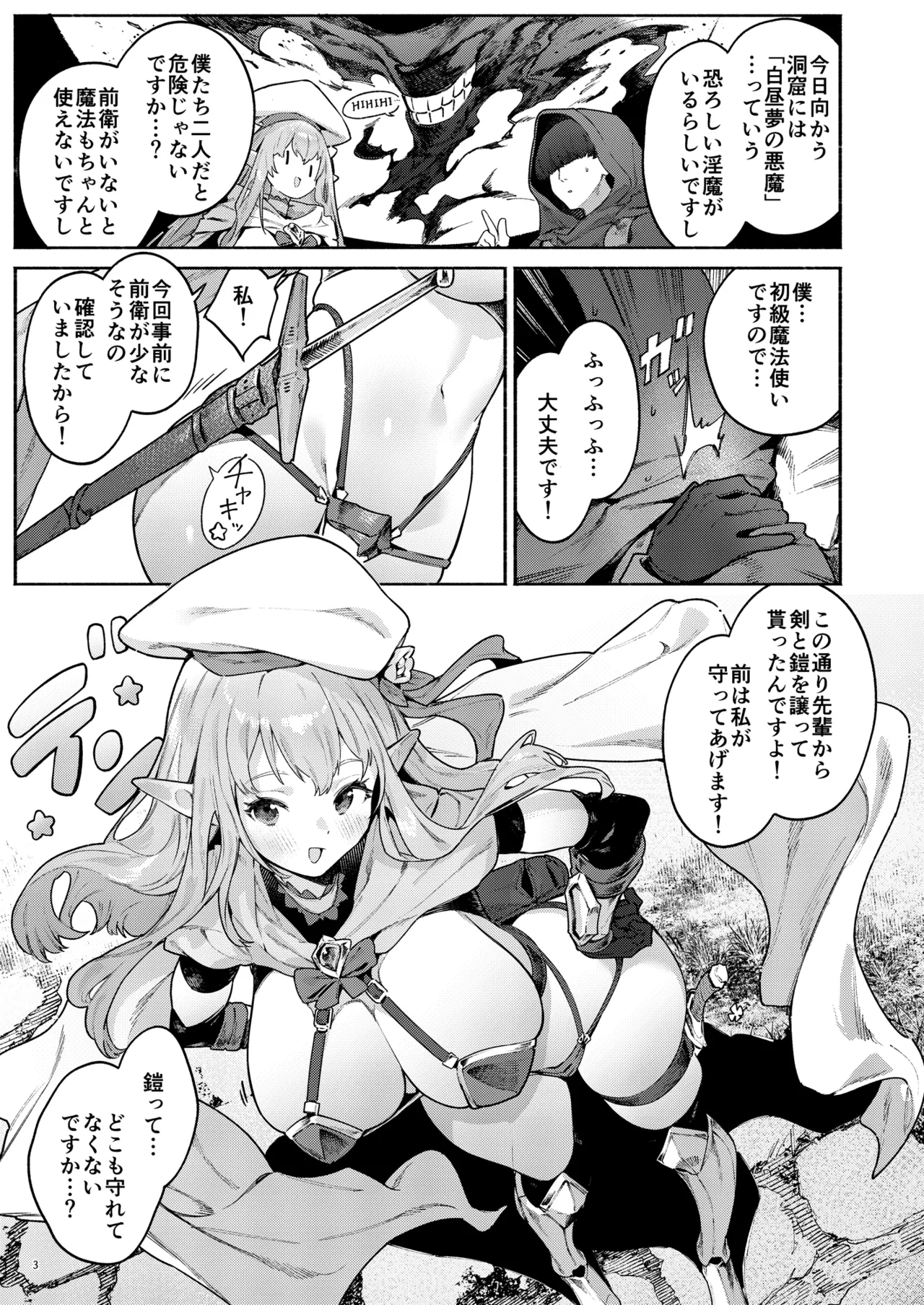 また受難ですか！？ヤラれ属性ポルカちゃん2 Page.4