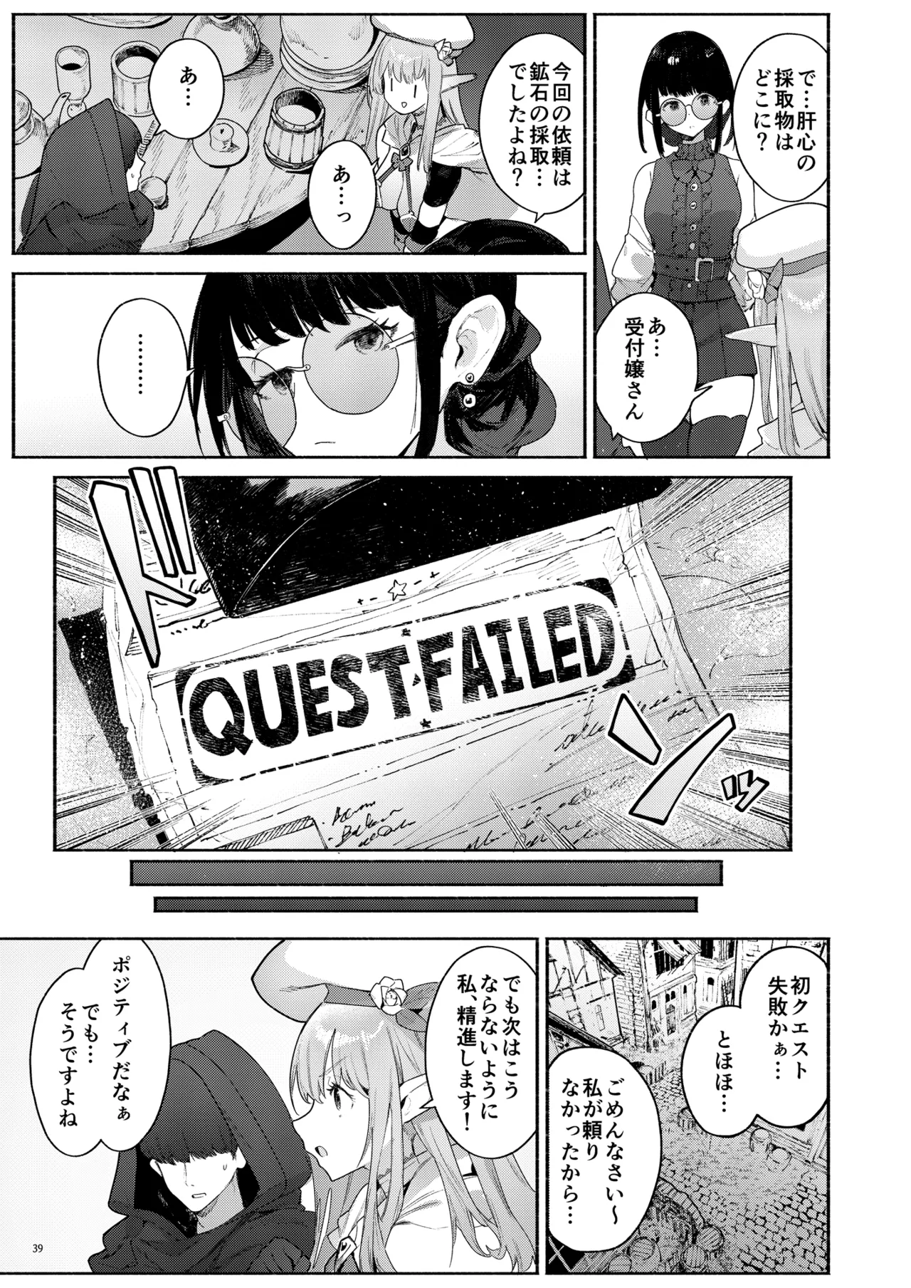 また受難ですか！？ヤラれ属性ポルカちゃん2 Page.40
