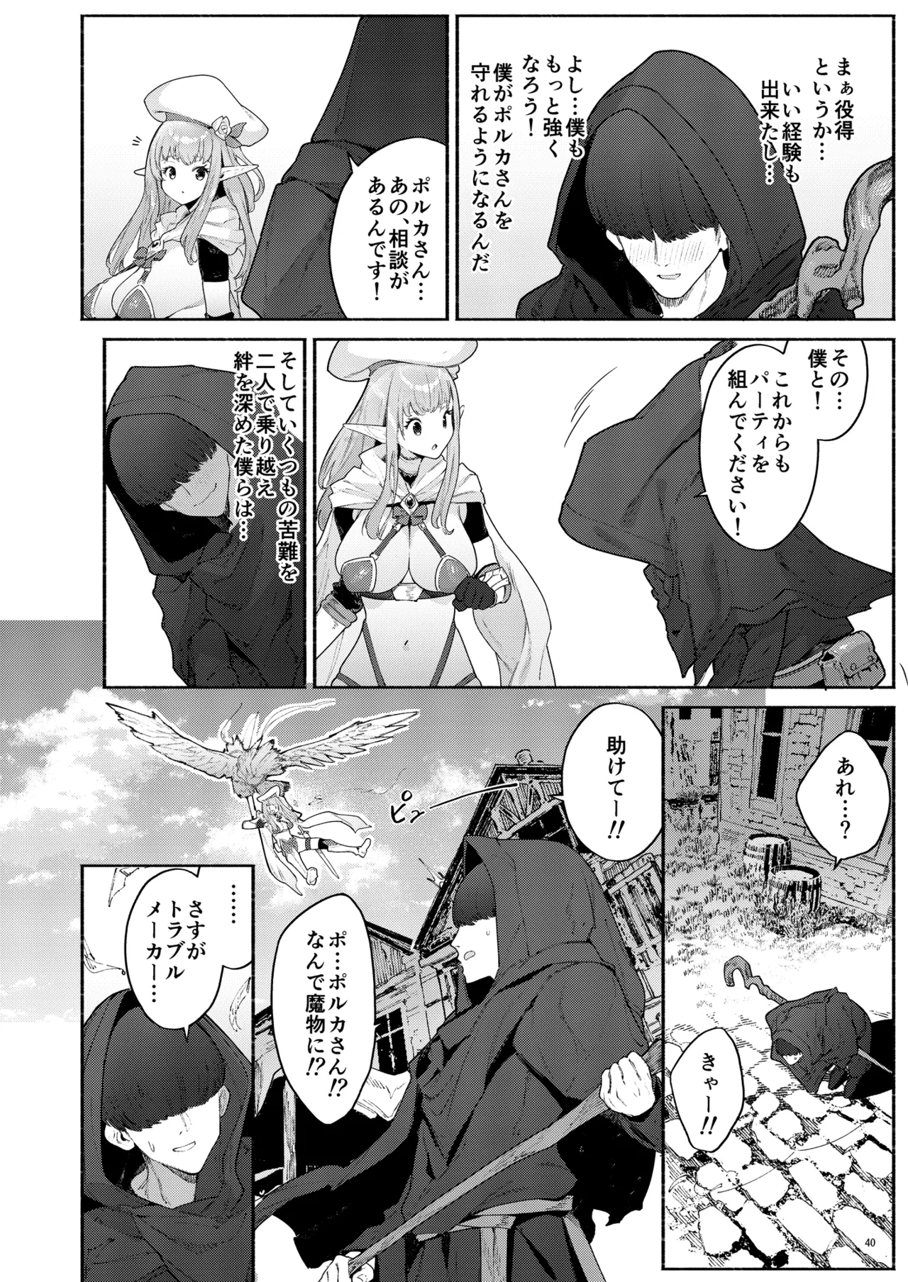 また受難ですか！？ヤラれ属性ポルカちゃん2 Page.41