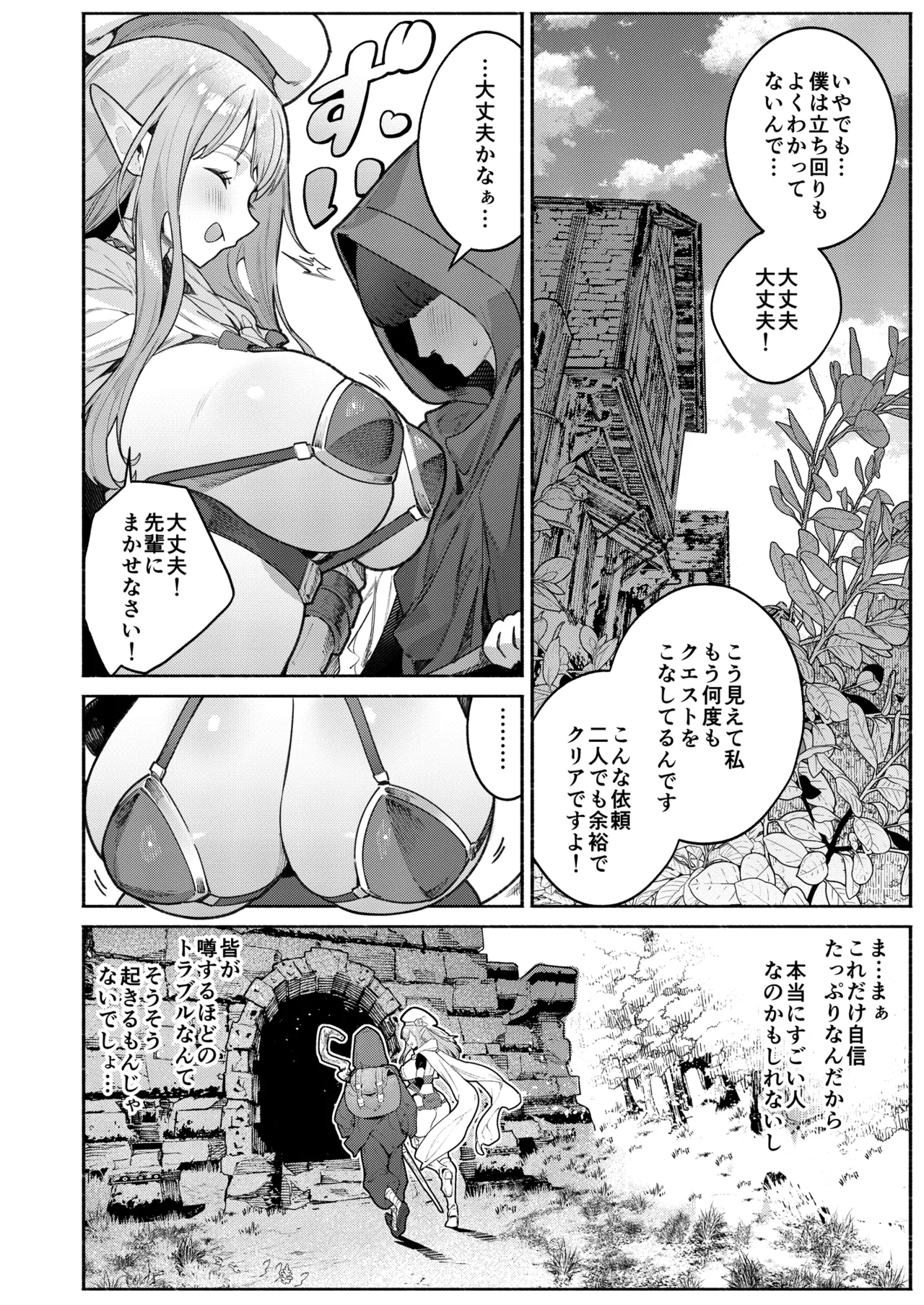 また受難ですか！？ヤラれ属性ポルカちゃん2 Page.5