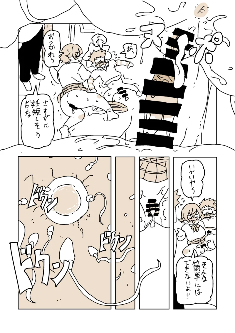 身内とヤる未央 Page.10