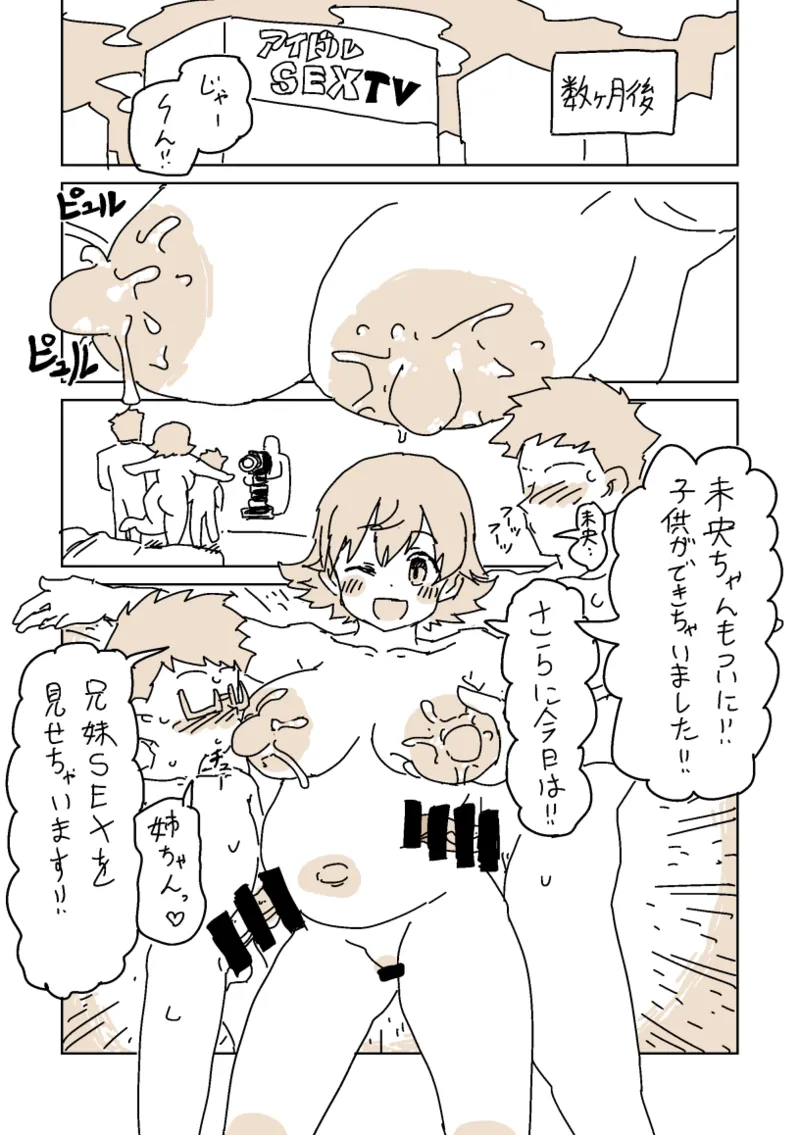 身内とヤる未央 Page.11
