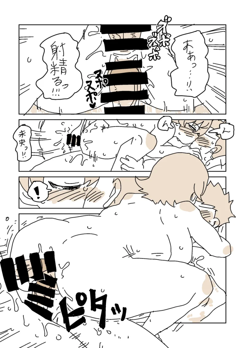 身内とヤる未央 Page.18