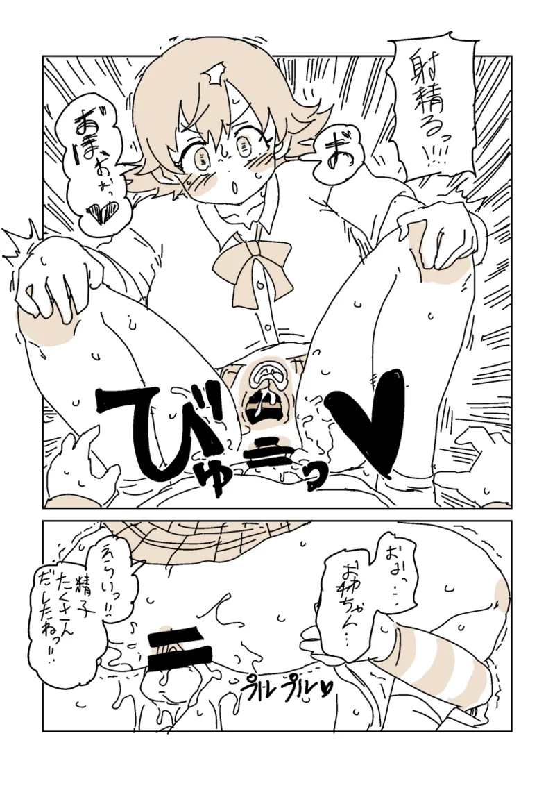 身内とヤる未央 Page.9