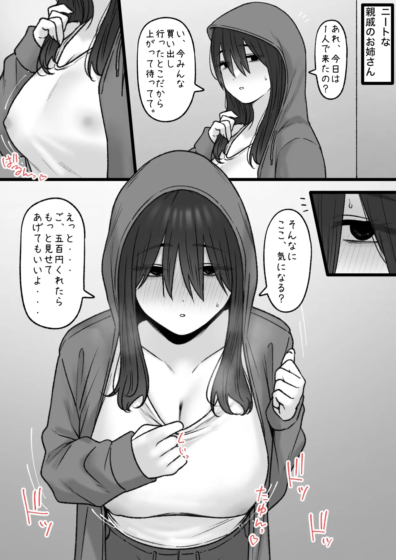 ニートな親戚のお姉さん Page.2