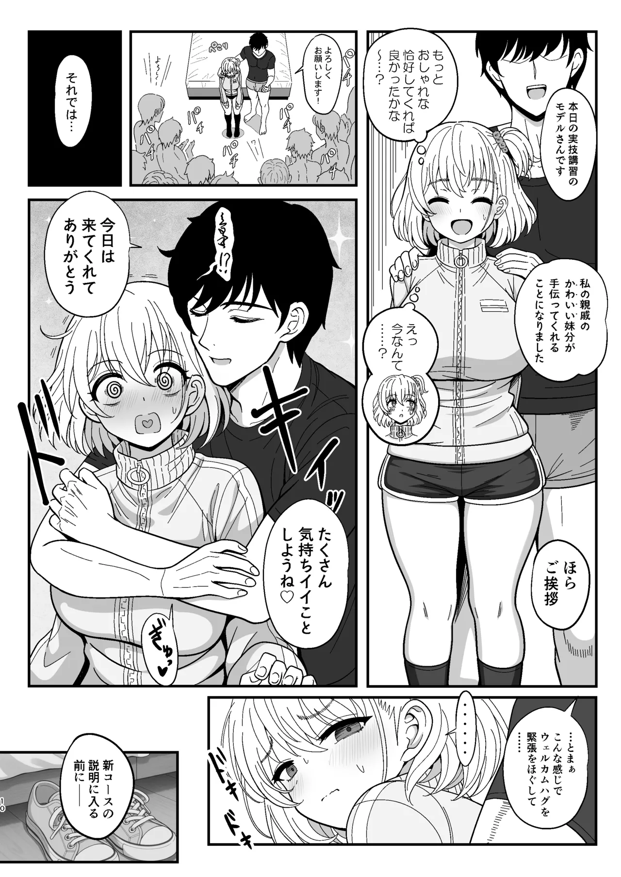 雌射精入門2～ケツもデカければ態度もデカいメ○ガキJKが女性用風俗講習会のバイトで発情しちゃったので下半身の雌汁ぜんぶ抜いてもらう話～ Page.10