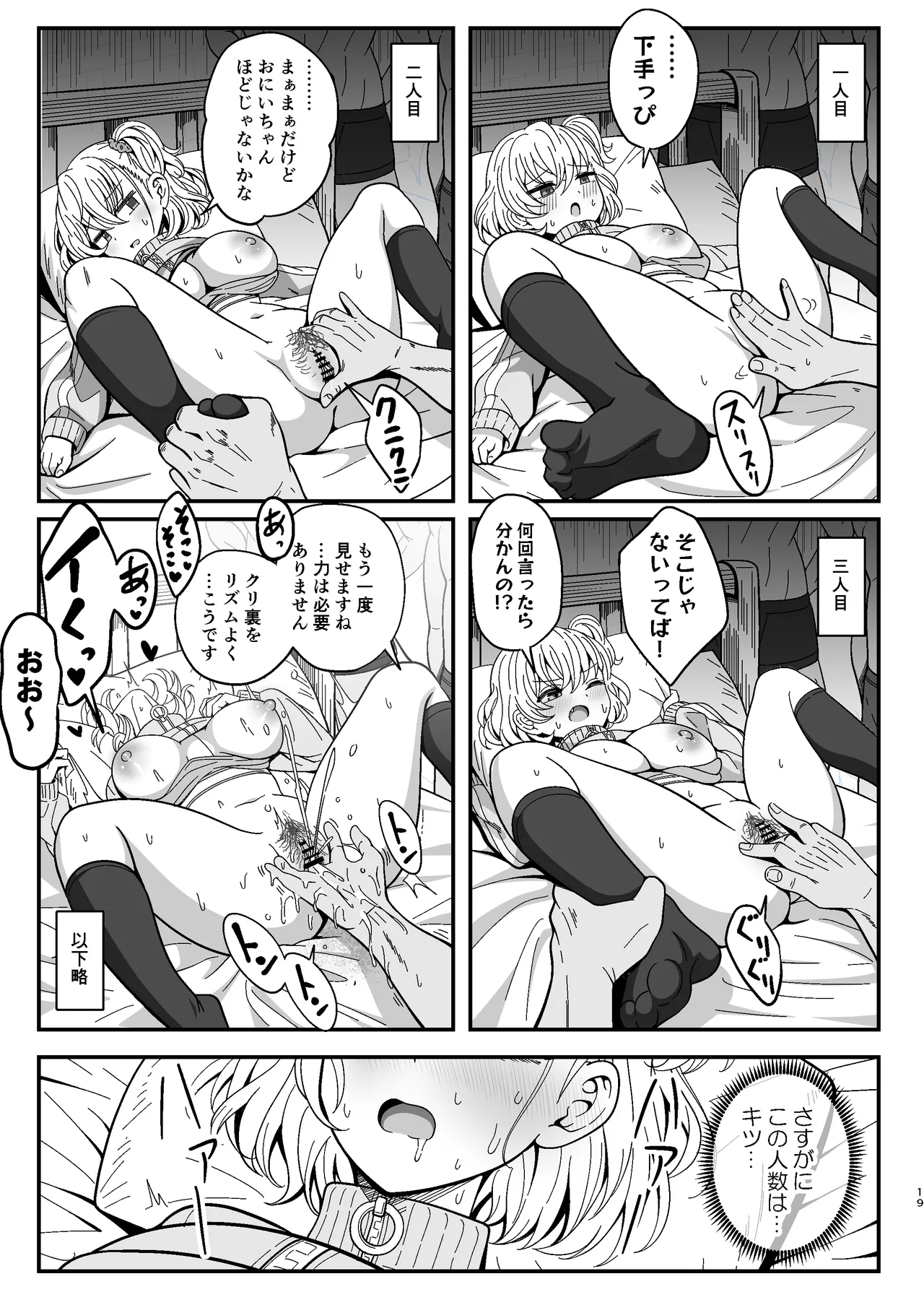 雌射精入門2～ケツもデカければ態度もデカいメ○ガキJKが女性用風俗講習会のバイトで発情しちゃったので下半身の雌汁ぜんぶ抜いてもらう話～ Page.19
