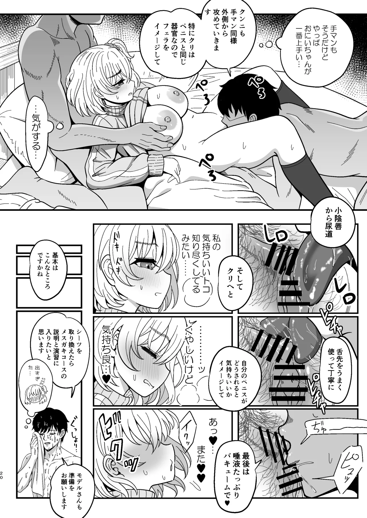 雌射精入門2～ケツもデカければ態度もデカいメ○ガキJKが女性用風俗講習会のバイトで発情しちゃったので下半身の雌汁ぜんぶ抜いてもらう話～ Page.20