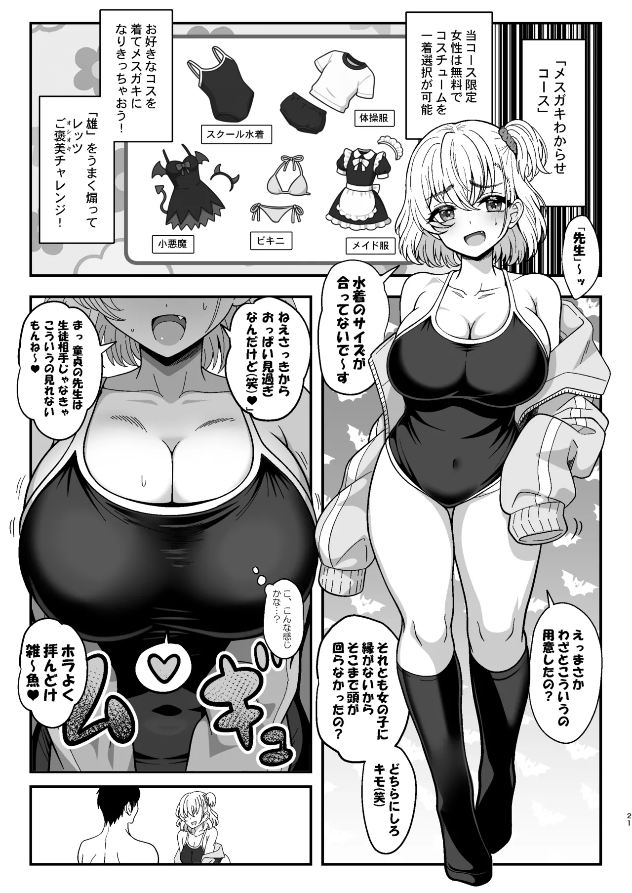 雌射精入門2～ケツもデカければ態度もデカいメ○ガキJKが女性用風俗講習会のバイトで発情しちゃったので下半身の雌汁ぜんぶ抜いてもらう話～ Page.21