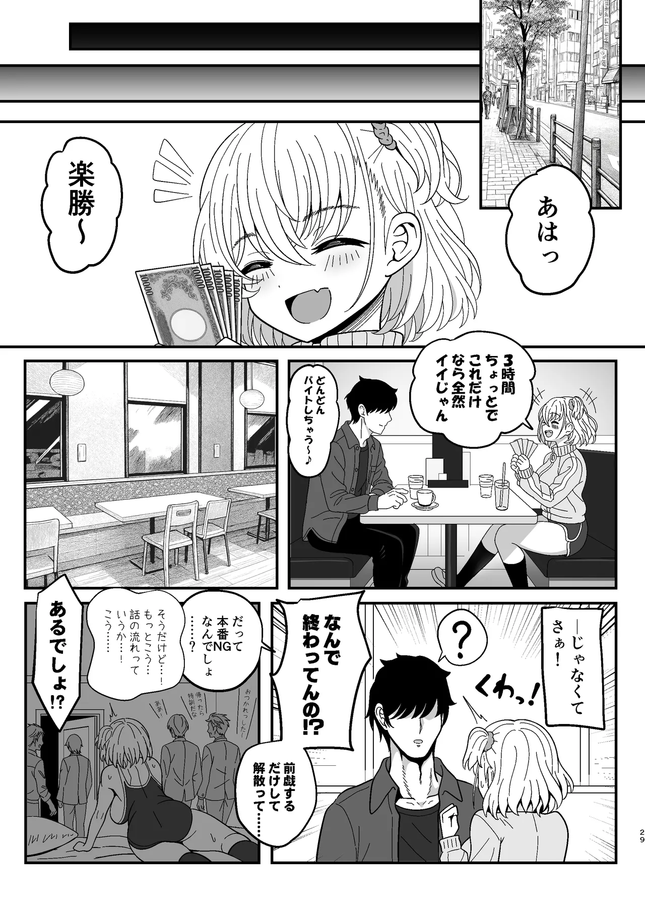 雌射精入門2～ケツもデカければ態度もデカいメ○ガキJKが女性用風俗講習会のバイトで発情しちゃったので下半身の雌汁ぜんぶ抜いてもらう話～ Page.29