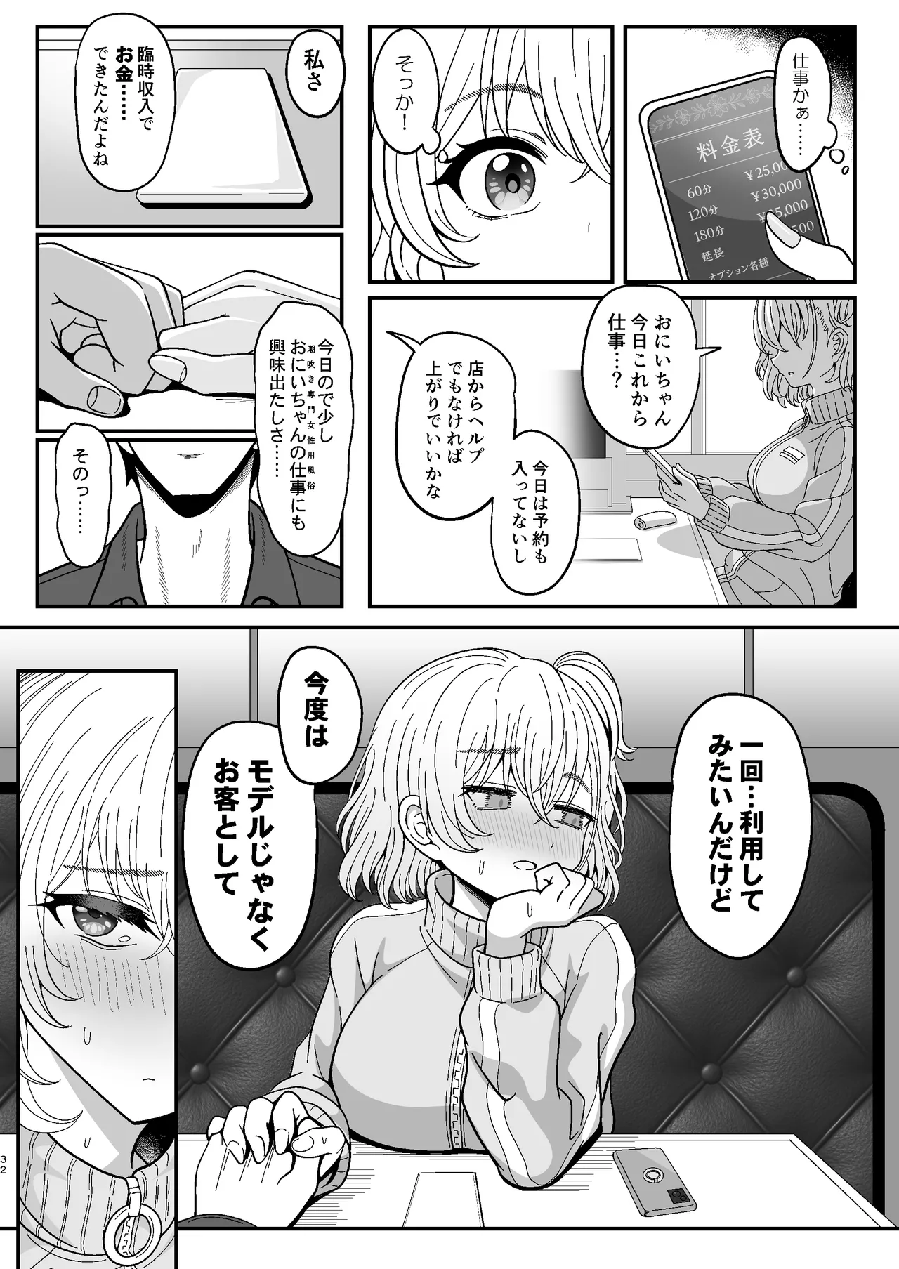 雌射精入門2～ケツもデカければ態度もデカいメ○ガキJKが女性用風俗講習会のバイトで発情しちゃったので下半身の雌汁ぜんぶ抜いてもらう話～ Page.32