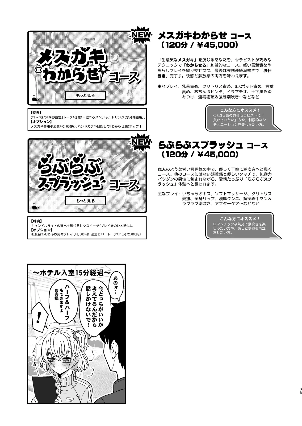 雌射精入門2～ケツもデカければ態度もデカいメ○ガキJKが女性用風俗講習会のバイトで発情しちゃったので下半身の雌汁ぜんぶ抜いてもらう話～ Page.33