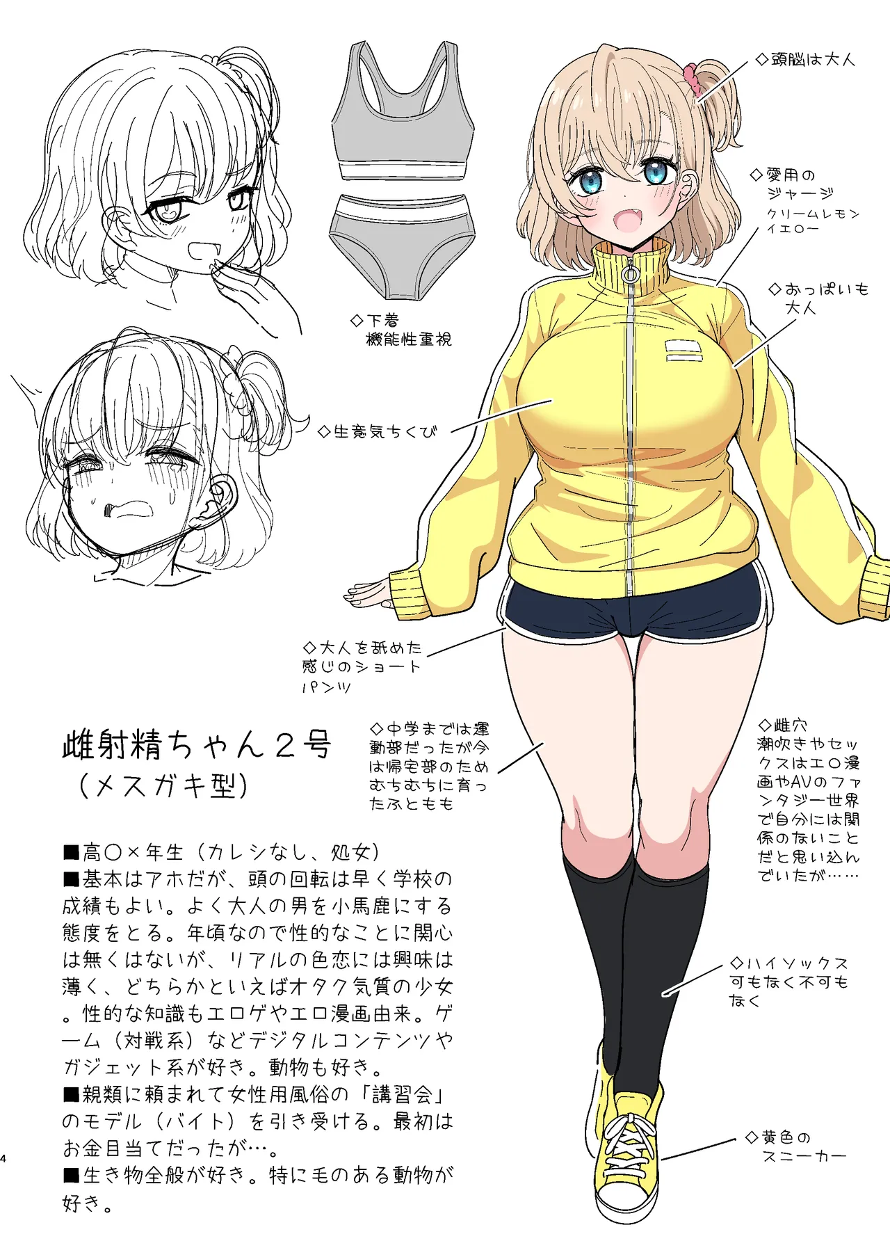 雌射精入門2～ケツもデカければ態度もデカいメ○ガキJKが女性用風俗講習会のバイトで発情しちゃったので下半身の雌汁ぜんぶ抜いてもらう話～ Page.4