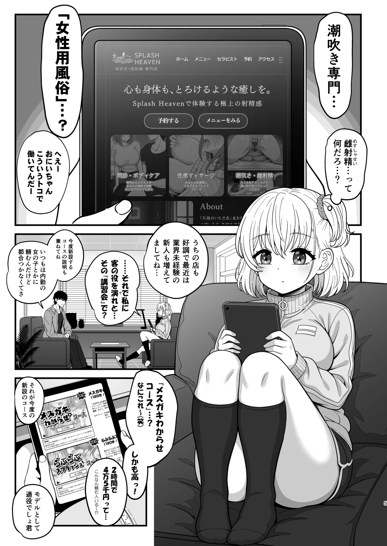 雌射精入門2～ケツもデカければ態度もデカいメ○ガキJKが女性用風俗講習会のバイトで発情しちゃったので下半身の雌汁ぜんぶ抜いてもらう話～ Page.5