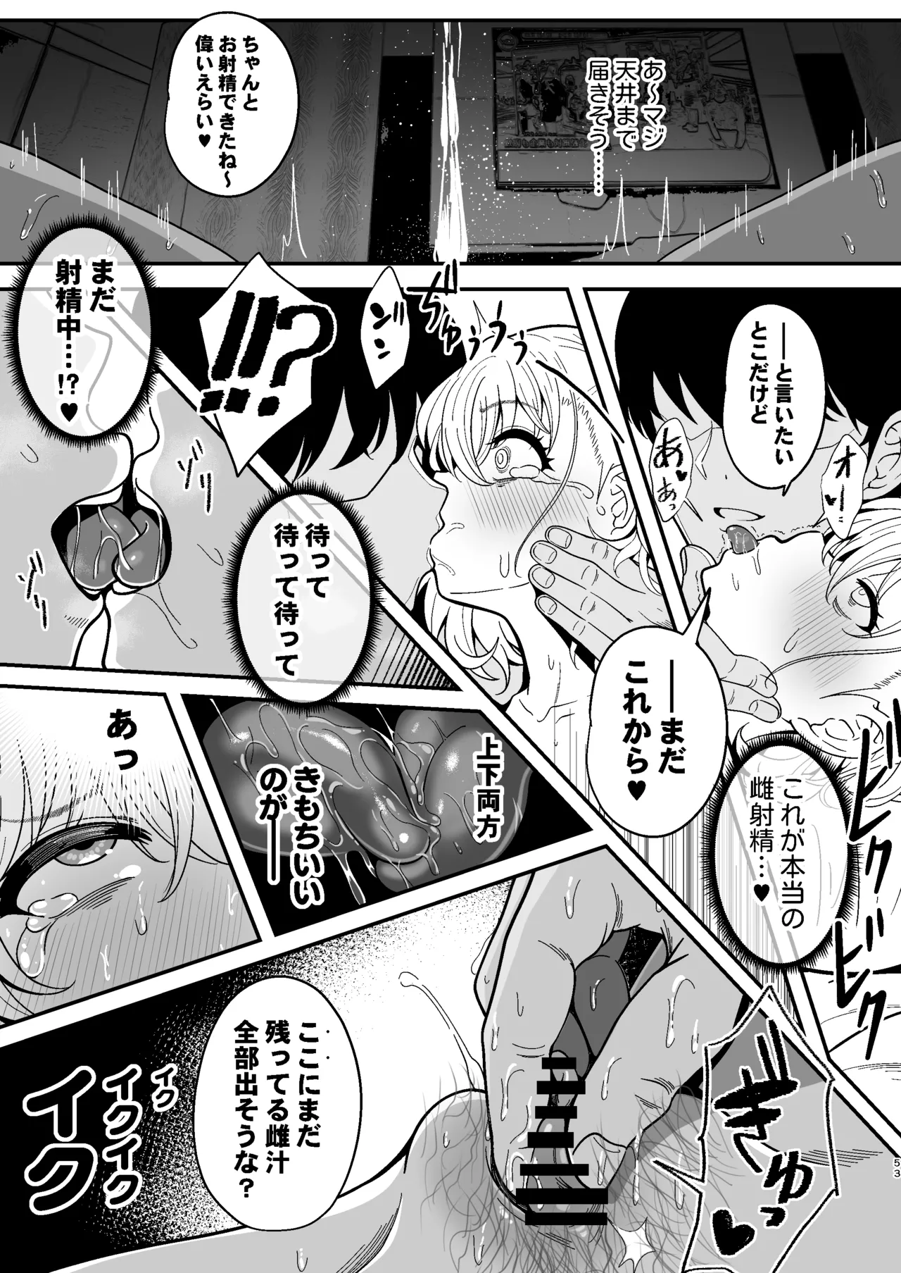 雌射精入門2～ケツもデカければ態度もデカいメ○ガキJKが女性用風俗講習会のバイトで発情しちゃったので下半身の雌汁ぜんぶ抜いてもらう話～ Page.53