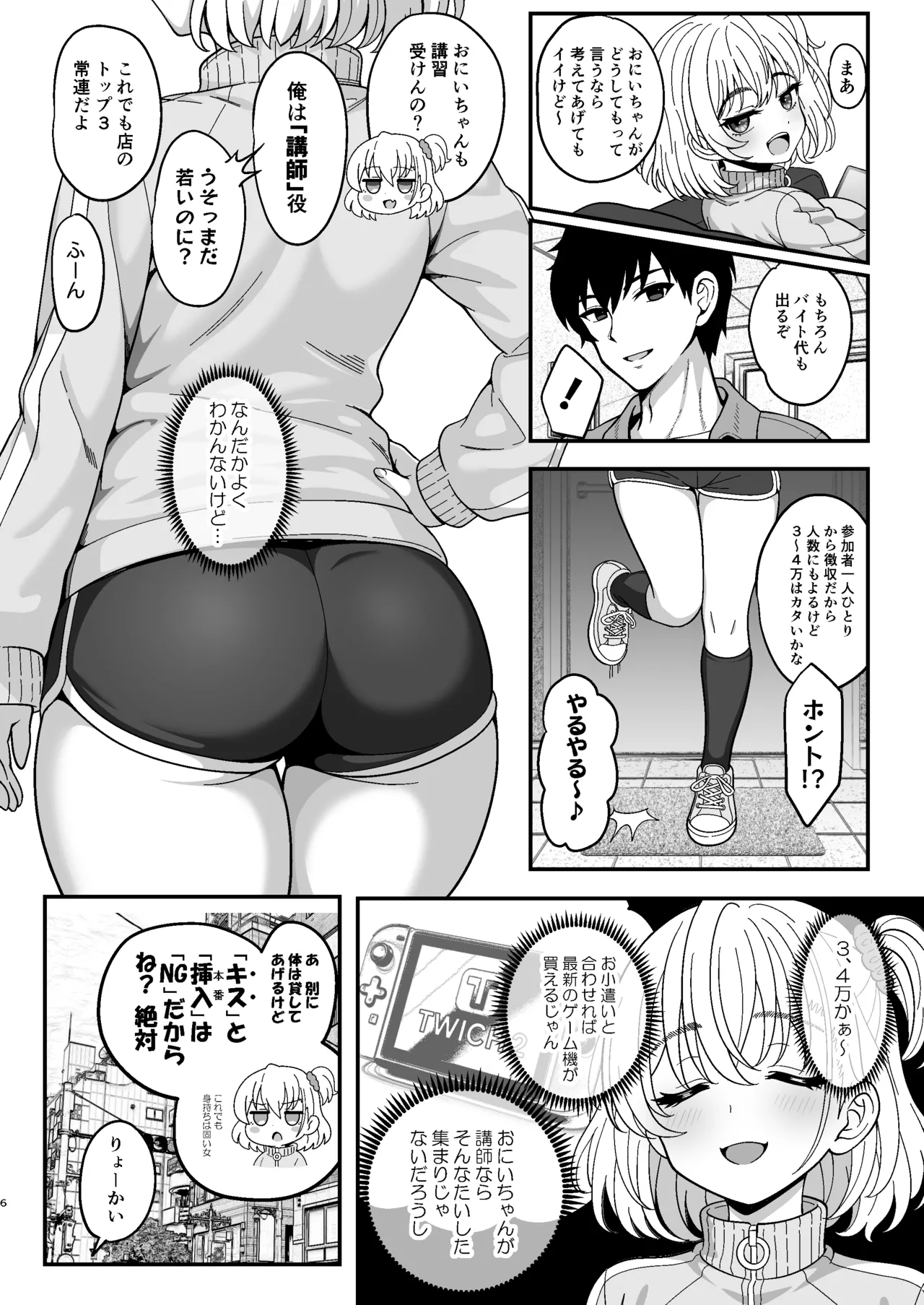 雌射精入門2～ケツもデカければ態度もデカいメ○ガキJKが女性用風俗講習会のバイトで発情しちゃったので下半身の雌汁ぜんぶ抜いてもらう話～ Page.6