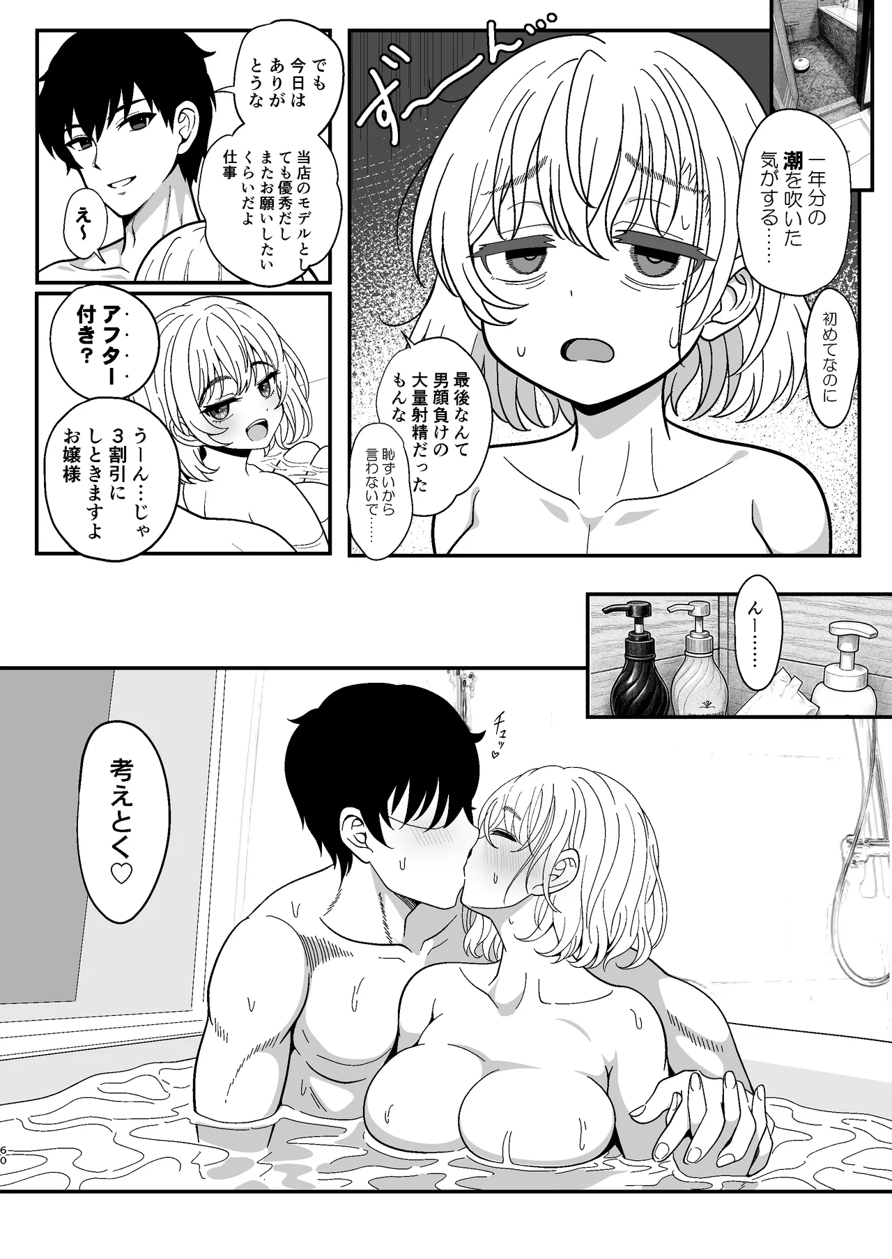 雌射精入門2～ケツもデカければ態度もデカいメ○ガキJKが女性用風俗講習会のバイトで発情しちゃったので下半身の雌汁ぜんぶ抜いてもらう話～ Page.60