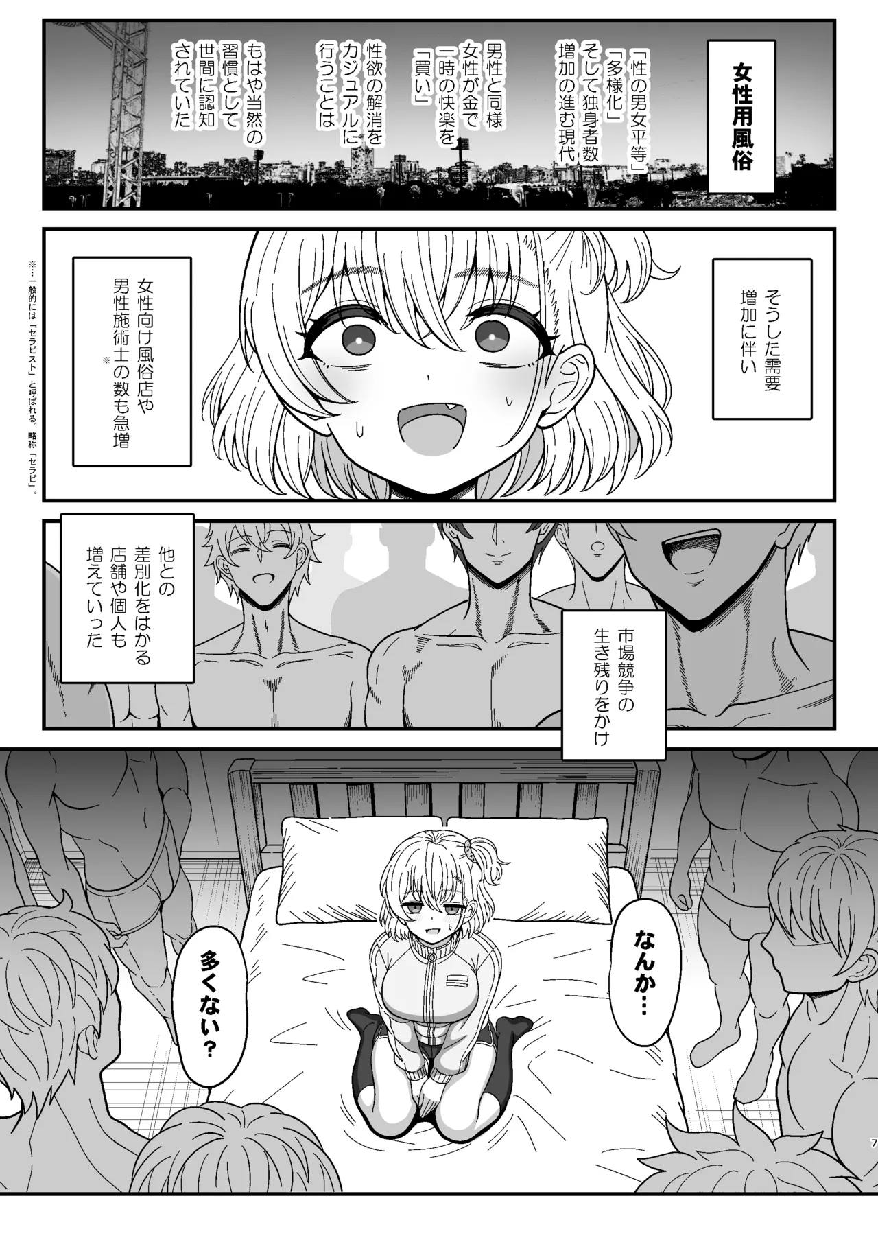 雌射精入門2～ケツもデカければ態度もデカいメ○ガキJKが女性用風俗講習会のバイトで発情しちゃったので下半身の雌汁ぜんぶ抜いてもらう話～ Page.7