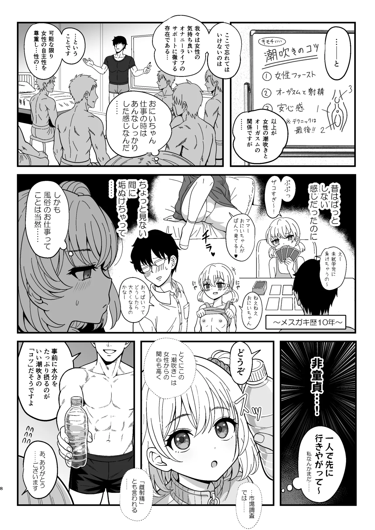 雌射精入門2～ケツもデカければ態度もデカいメ○ガキJKが女性用風俗講習会のバイトで発情しちゃったので下半身の雌汁ぜんぶ抜いてもらう話～ Page.8