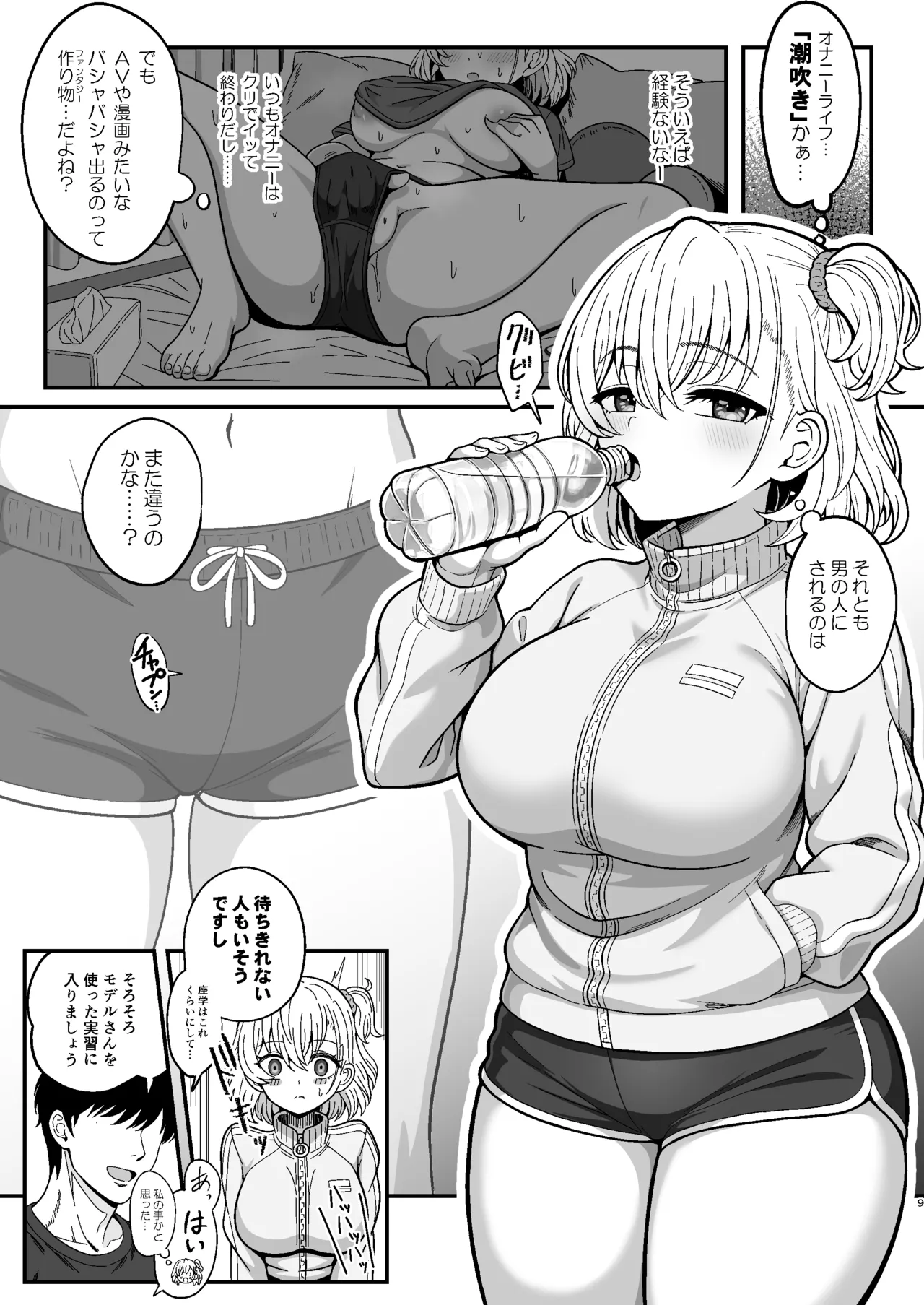 雌射精入門2～ケツもデカければ態度もデカいメ○ガキJKが女性用風俗講習会のバイトで発情しちゃったので下半身の雌汁ぜんぶ抜いてもらう話～ Page.9