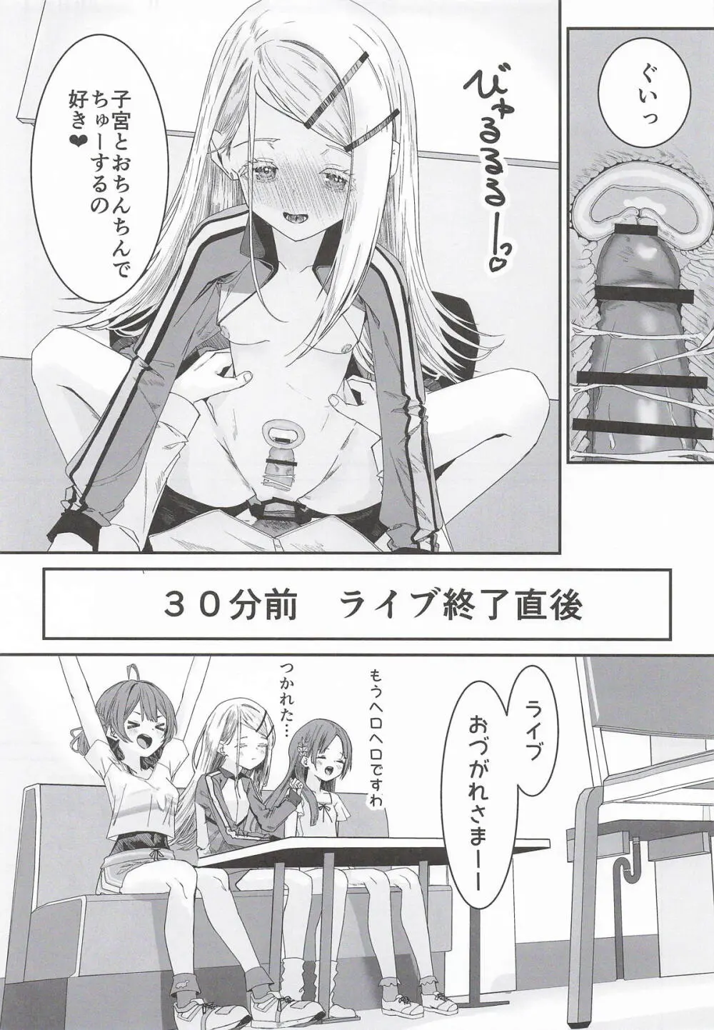 篠澤広はイチャつきたい2 Page.10