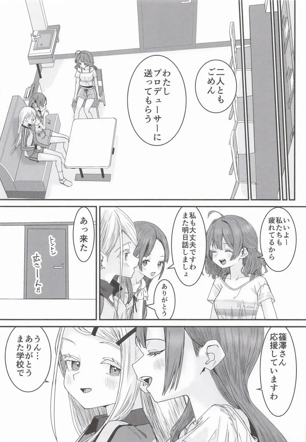 篠澤広はイチャつきたい2 Page.11