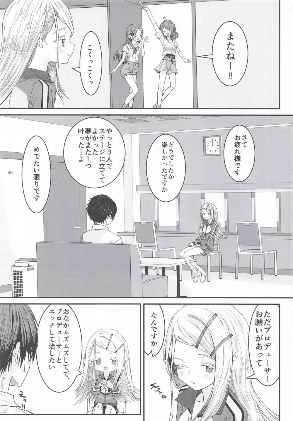 篠澤広はイチャつきたい2 Page.12