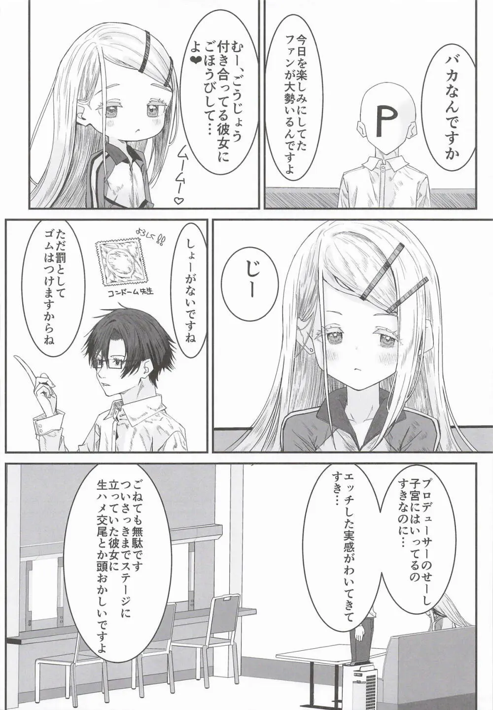 篠澤広はイチャつきたい2 Page.13